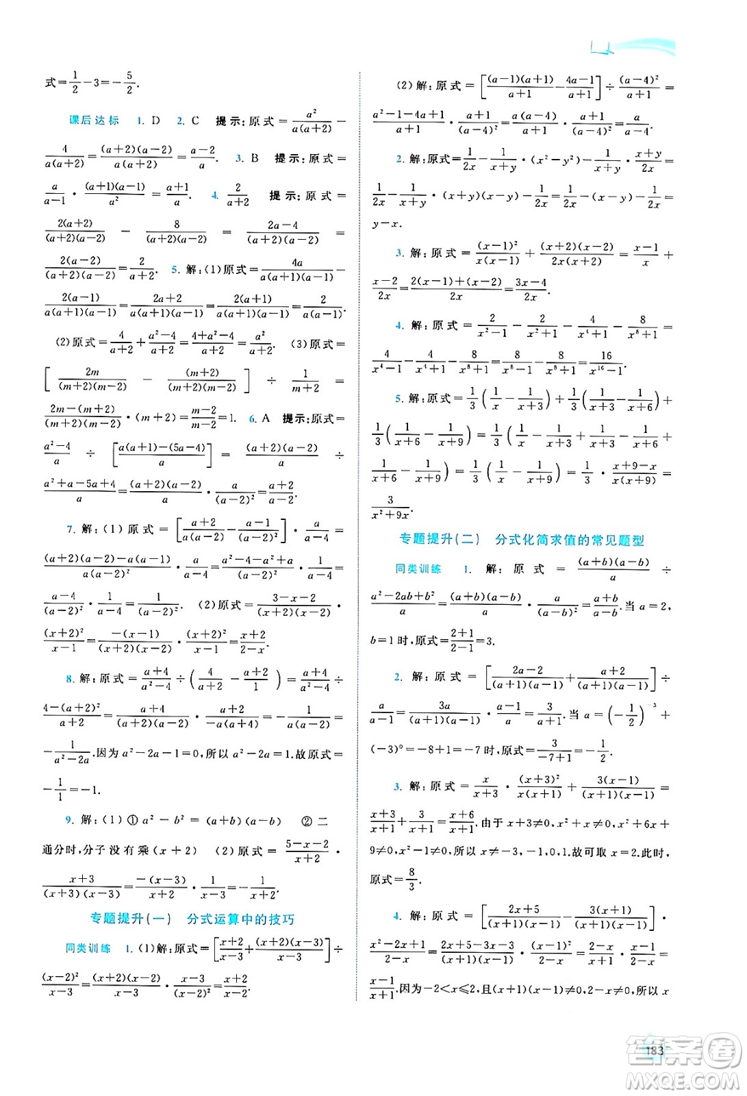 廣西教育出版社2024年秋新課程學(xué)習(xí)與測(cè)評(píng)同步學(xué)習(xí)八年級(jí)數(shù)學(xué)上冊(cè)湘教版答案