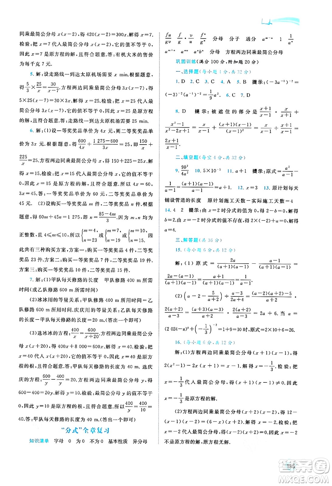 廣西教育出版社2024年秋新課程學(xué)習(xí)與測(cè)評(píng)同步學(xué)習(xí)八年級(jí)數(shù)學(xué)上冊(cè)湘教版答案