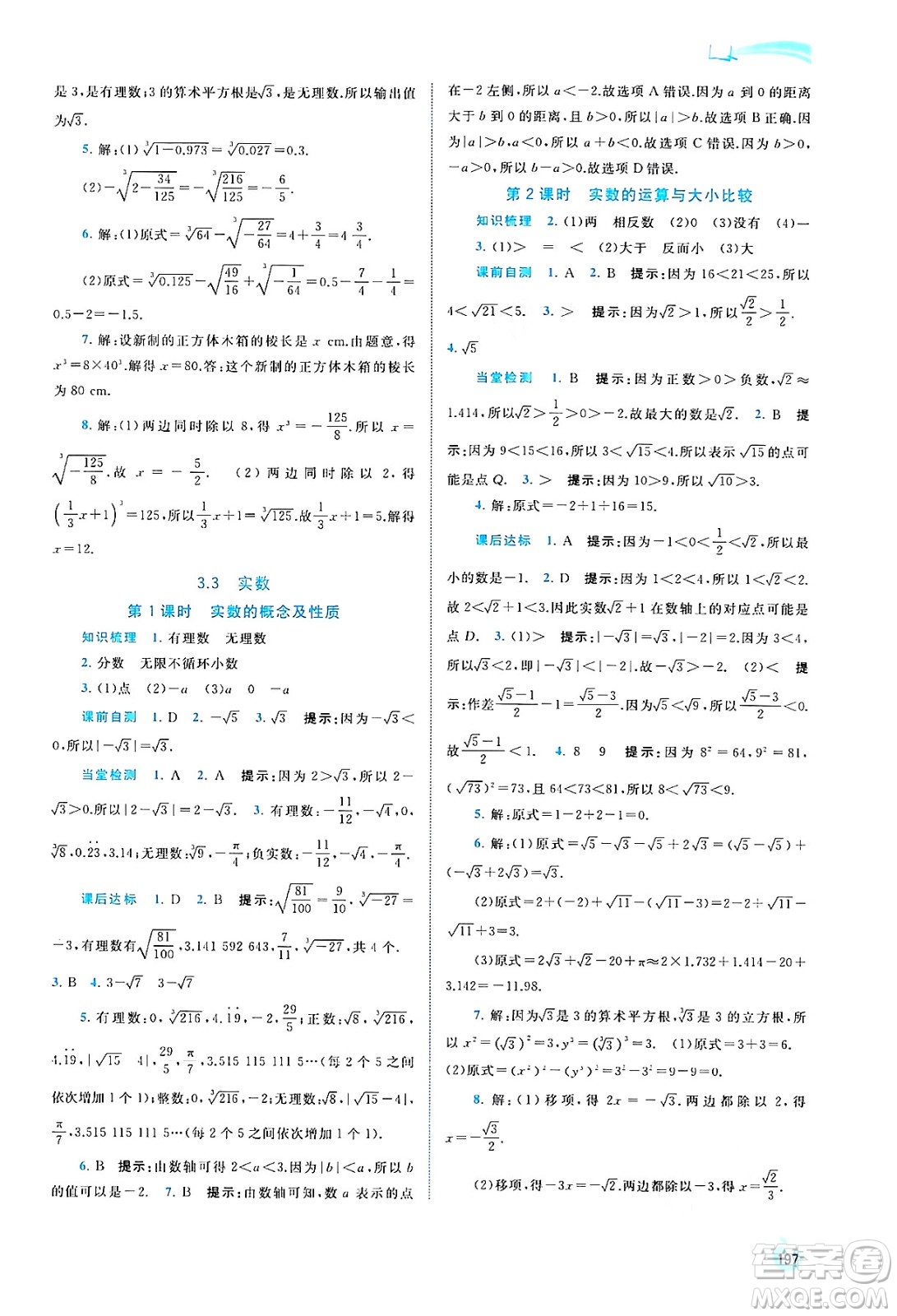 廣西教育出版社2024年秋新課程學(xué)習(xí)與測(cè)評(píng)同步學(xué)習(xí)八年級(jí)數(shù)學(xué)上冊(cè)湘教版答案