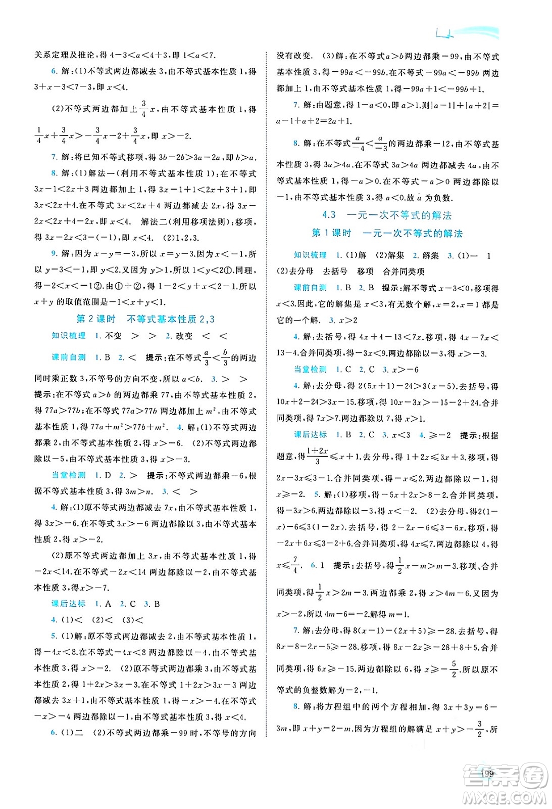 廣西教育出版社2024年秋新課程學(xué)習(xí)與測(cè)評(píng)同步學(xué)習(xí)八年級(jí)數(shù)學(xué)上冊(cè)湘教版答案