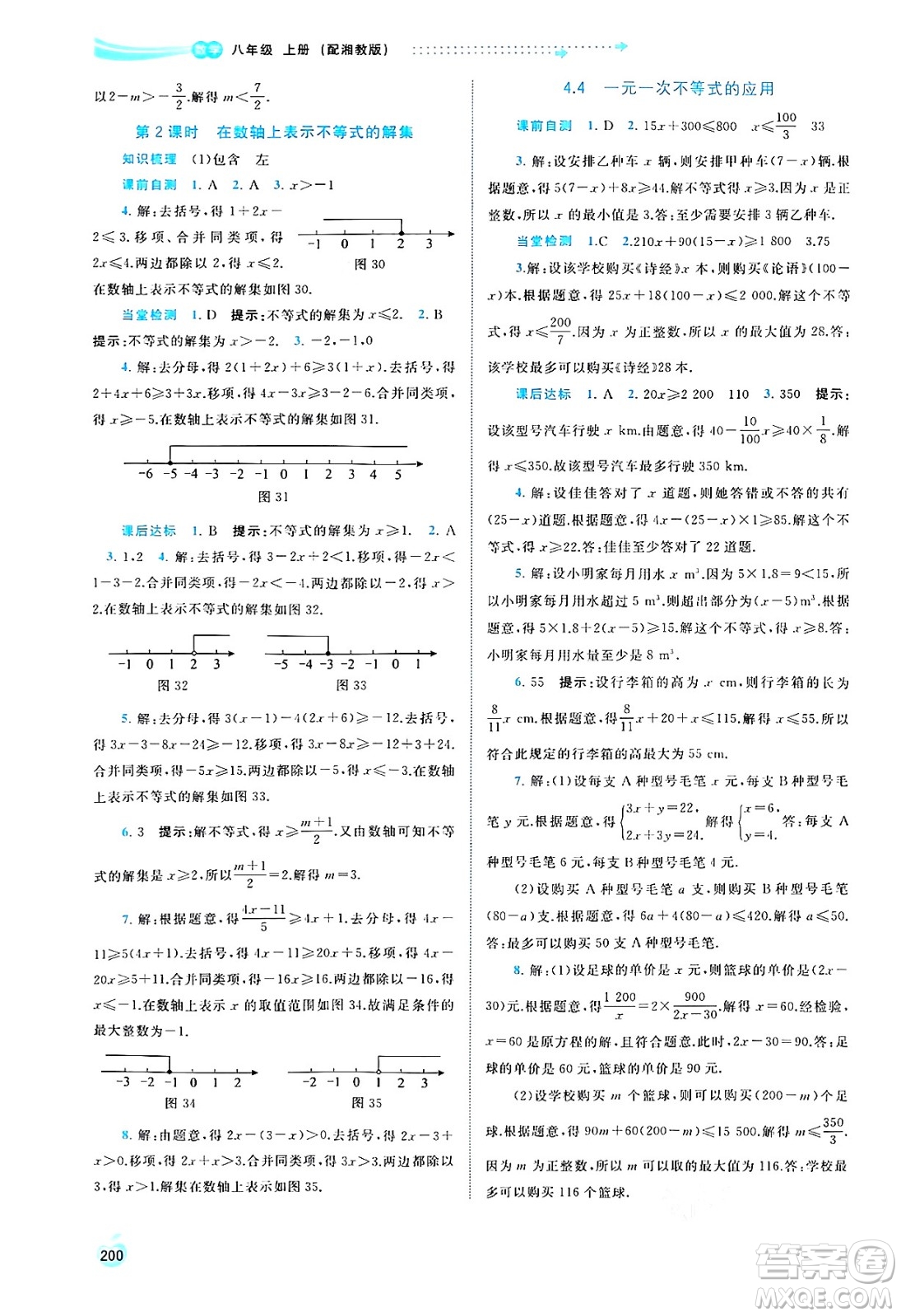 廣西教育出版社2024年秋新課程學(xué)習(xí)與測(cè)評(píng)同步學(xué)習(xí)八年級(jí)數(shù)學(xué)上冊(cè)湘教版答案