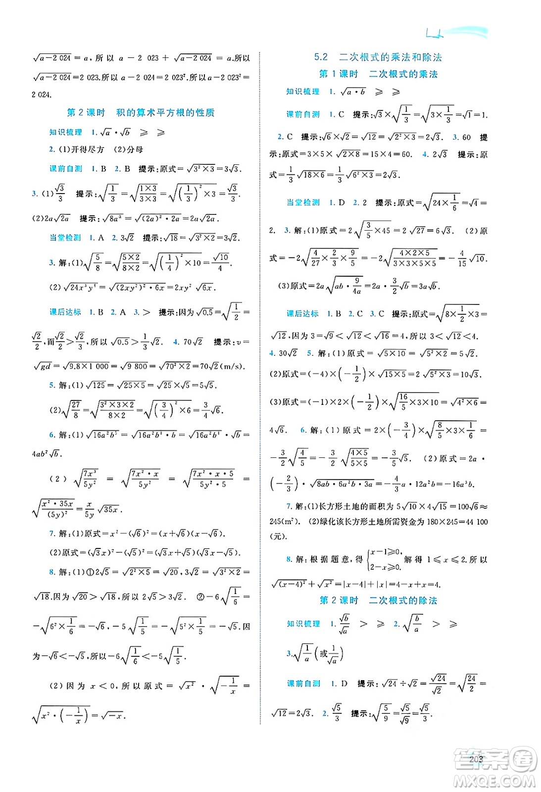 廣西教育出版社2024年秋新課程學(xué)習(xí)與測(cè)評(píng)同步學(xué)習(xí)八年級(jí)數(shù)學(xué)上冊(cè)湘教版答案