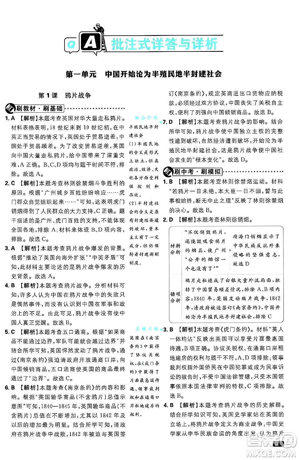 開明出版社2025屆初中必刷題拔尖提優(yōu)訓練八年級歷史上冊人教版答案