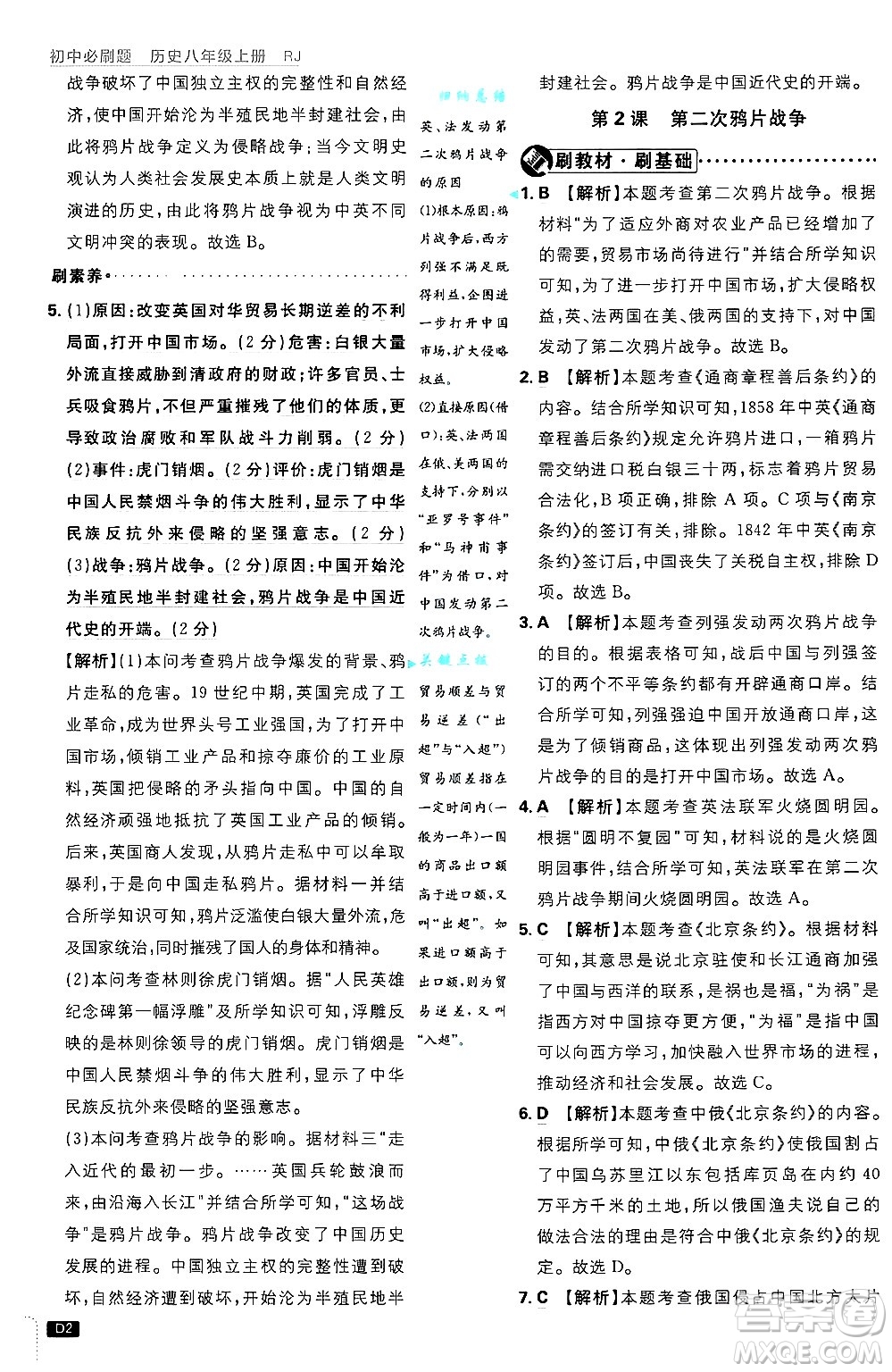 開明出版社2025屆初中必刷題拔尖提優(yōu)訓練八年級歷史上冊人教版答案