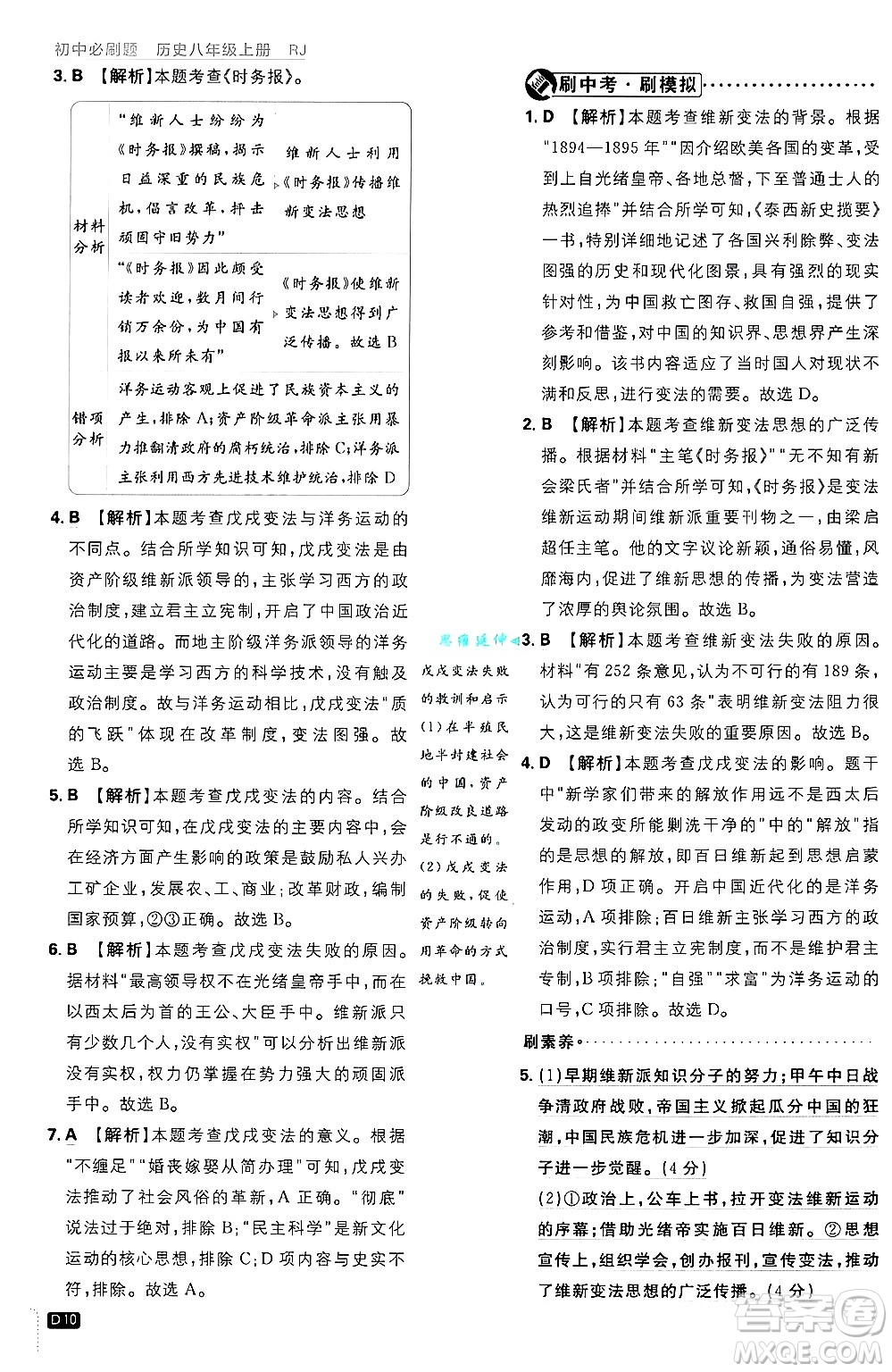 開明出版社2025屆初中必刷題拔尖提優(yōu)訓練八年級歷史上冊人教版答案