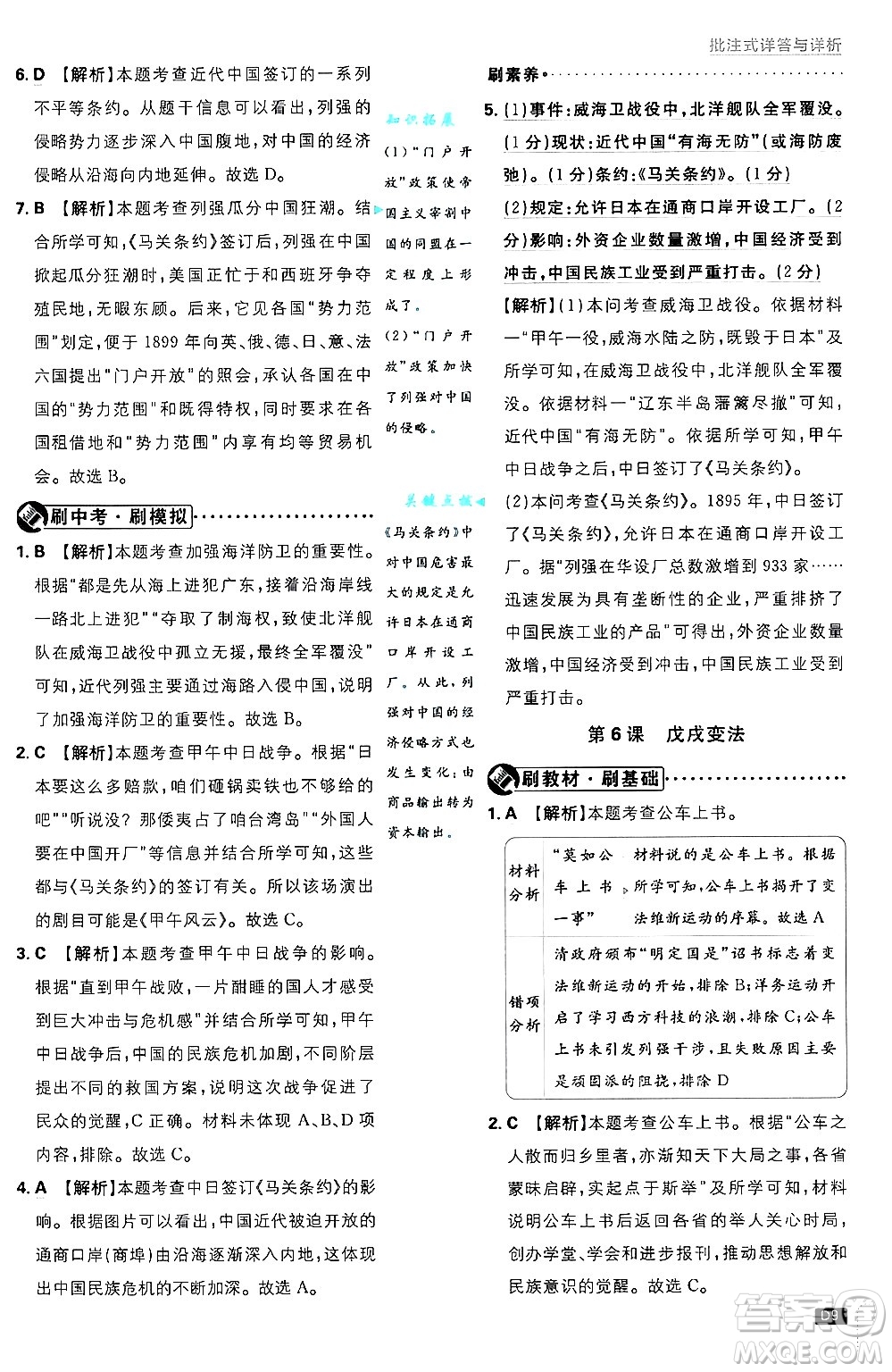 開明出版社2025屆初中必刷題拔尖提優(yōu)訓練八年級歷史上冊人教版答案