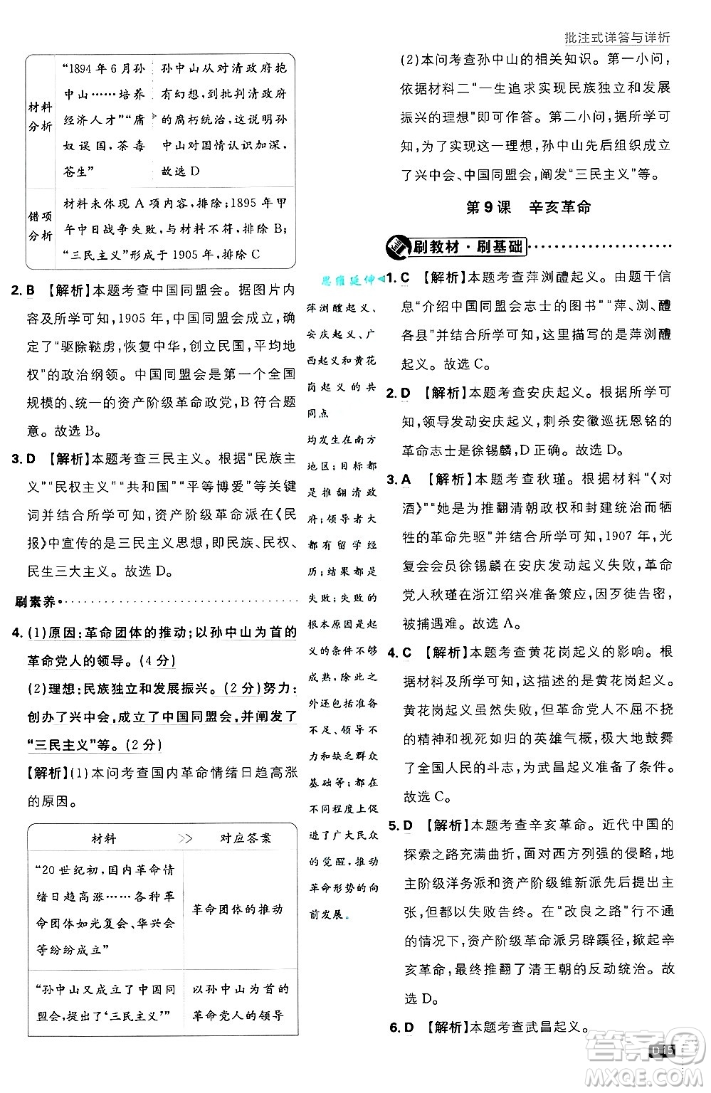 開明出版社2025屆初中必刷題拔尖提優(yōu)訓練八年級歷史上冊人教版答案