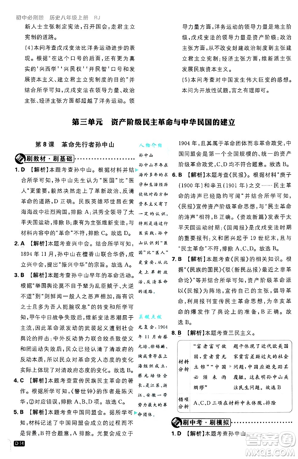 開明出版社2025屆初中必刷題拔尖提優(yōu)訓練八年級歷史上冊人教版答案