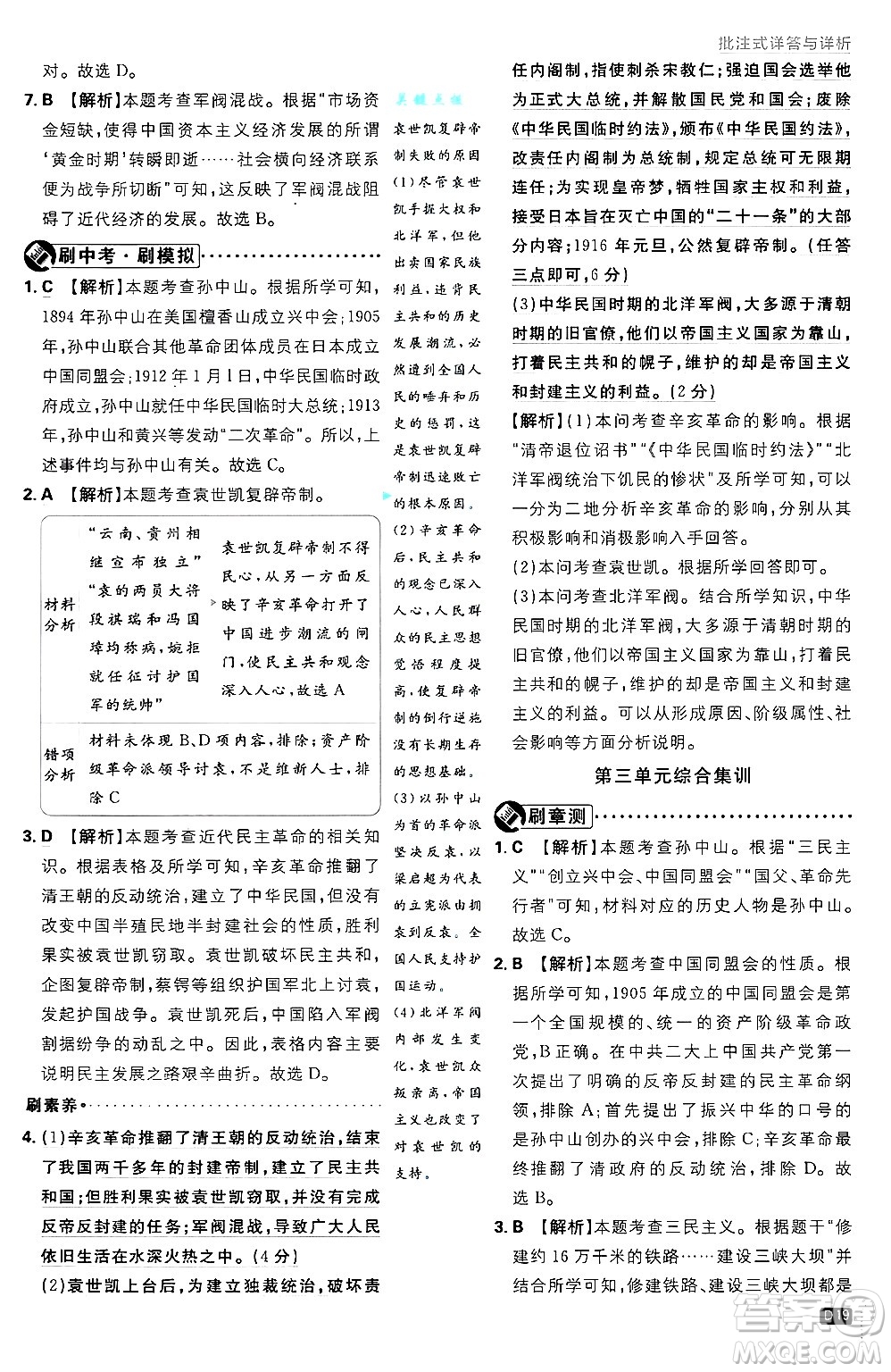 開明出版社2025屆初中必刷題拔尖提優(yōu)訓練八年級歷史上冊人教版答案