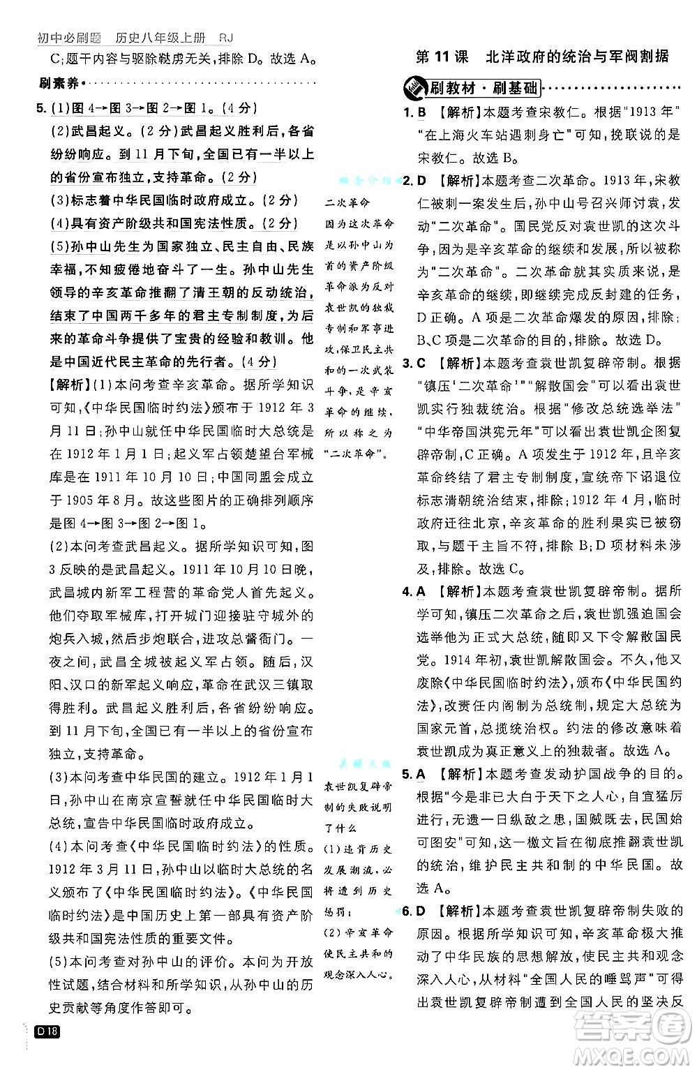 開明出版社2025屆初中必刷題拔尖提優(yōu)訓練八年級歷史上冊人教版答案