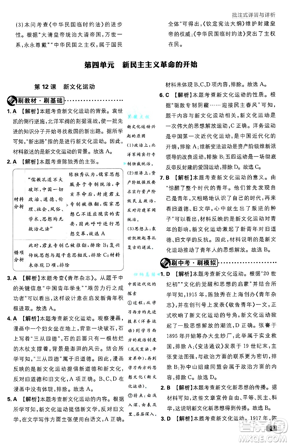 開明出版社2025屆初中必刷題拔尖提優(yōu)訓練八年級歷史上冊人教版答案