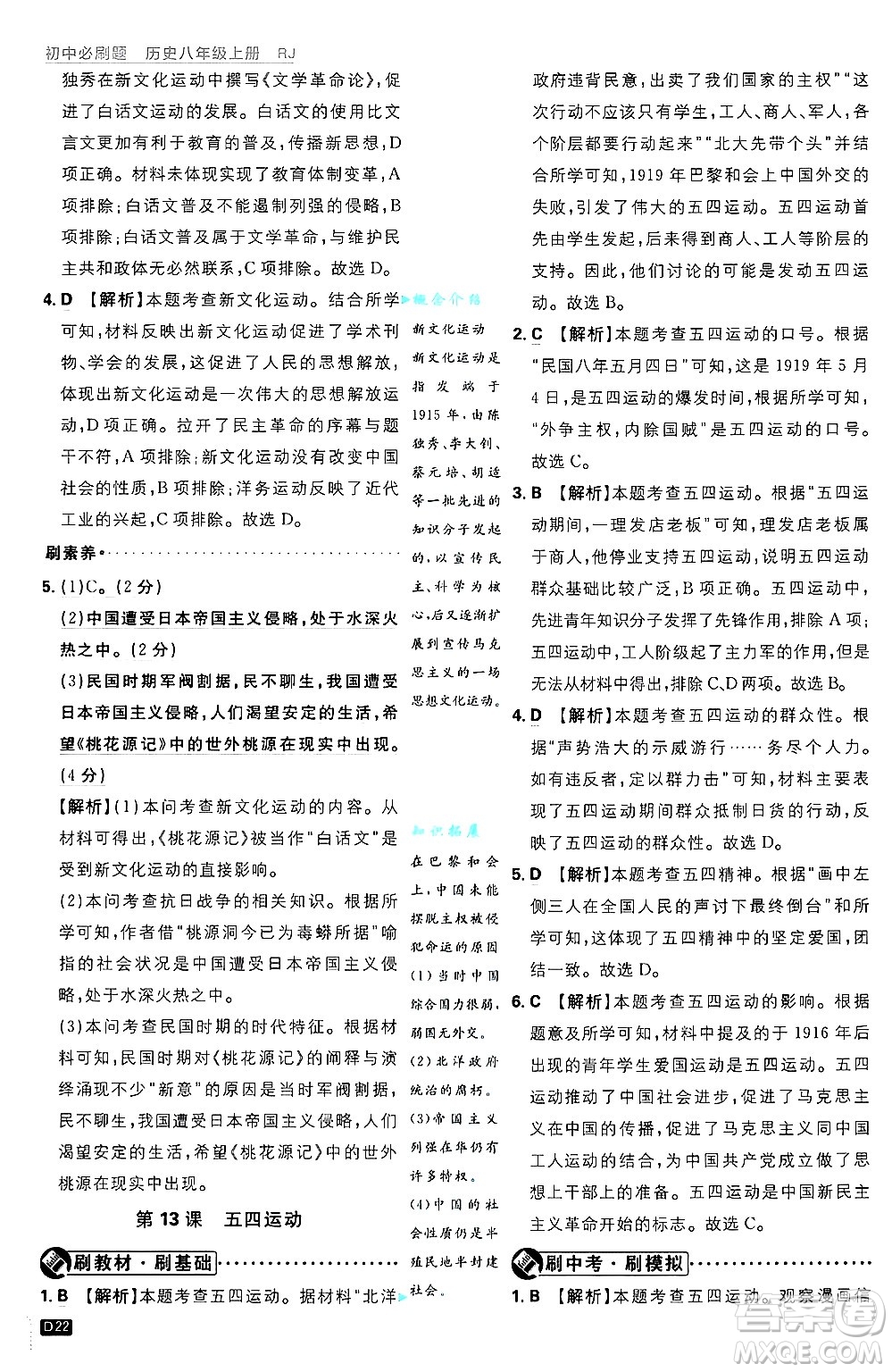 開明出版社2025屆初中必刷題拔尖提優(yōu)訓練八年級歷史上冊人教版答案