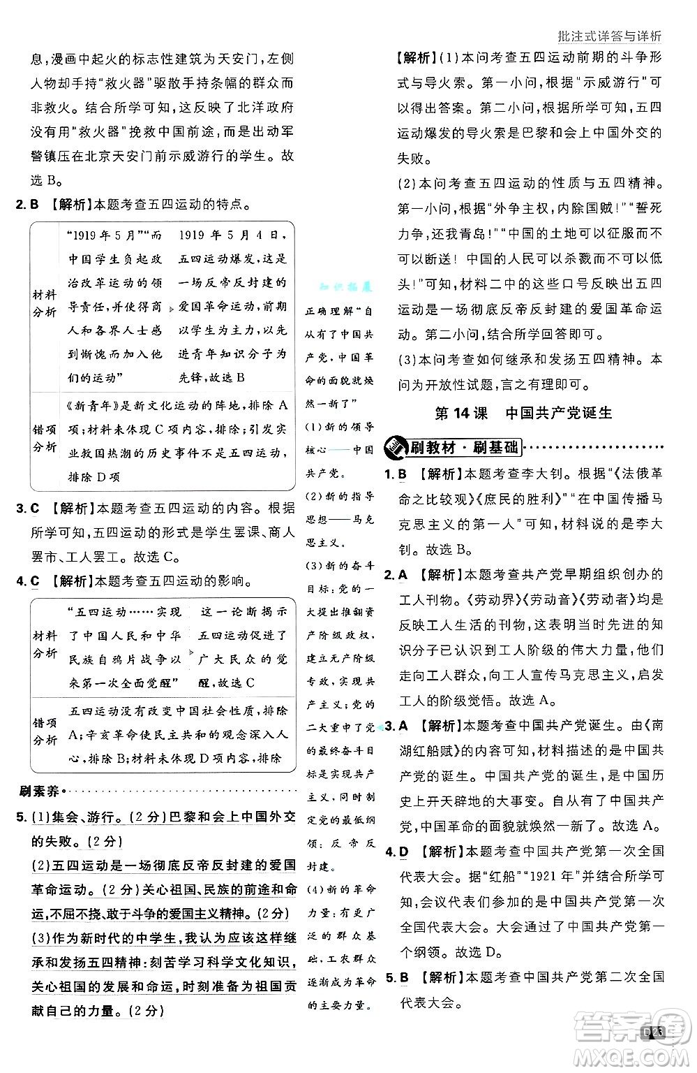 開明出版社2025屆初中必刷題拔尖提優(yōu)訓練八年級歷史上冊人教版答案