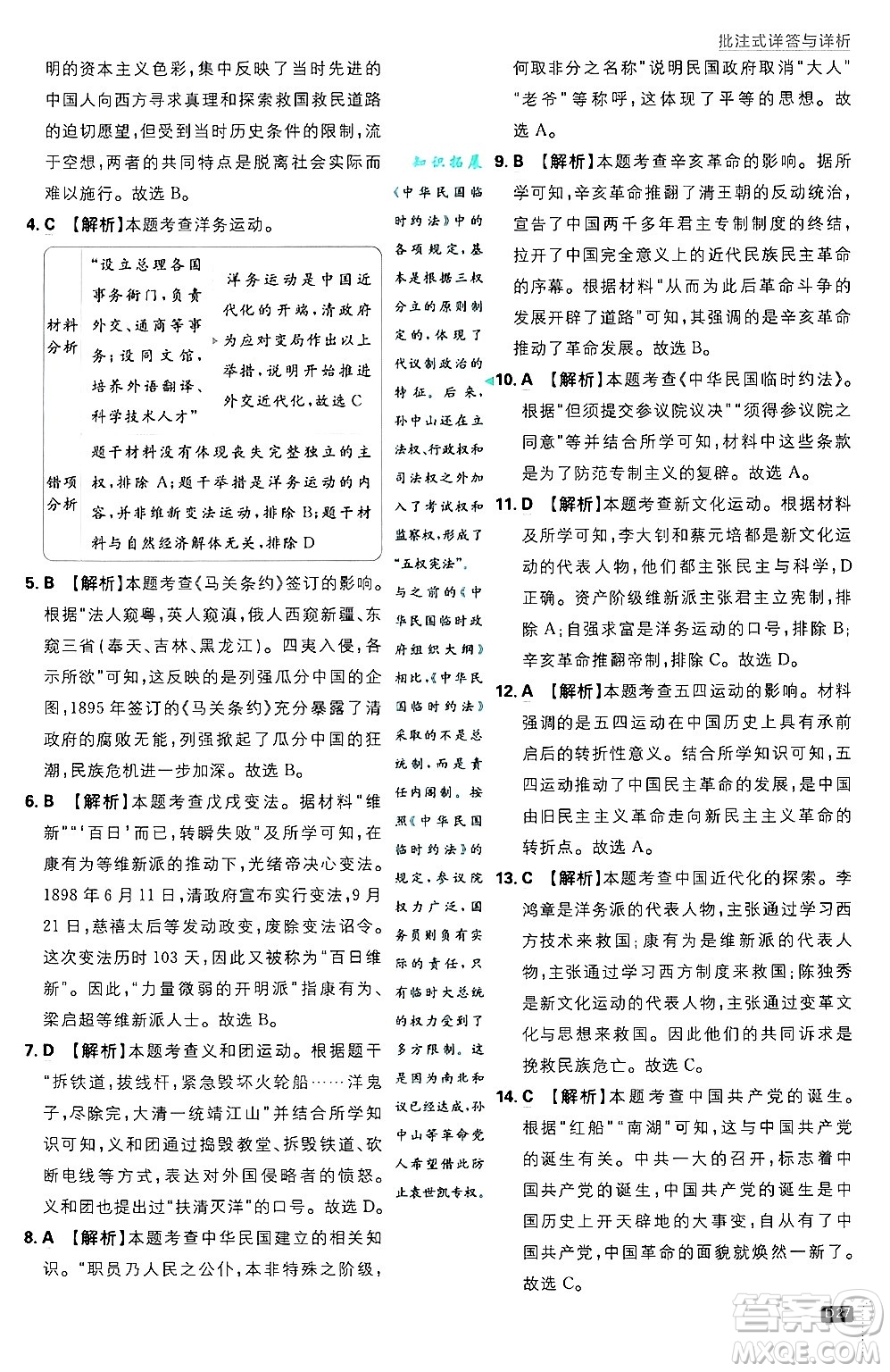 開明出版社2025屆初中必刷題拔尖提優(yōu)訓練八年級歷史上冊人教版答案