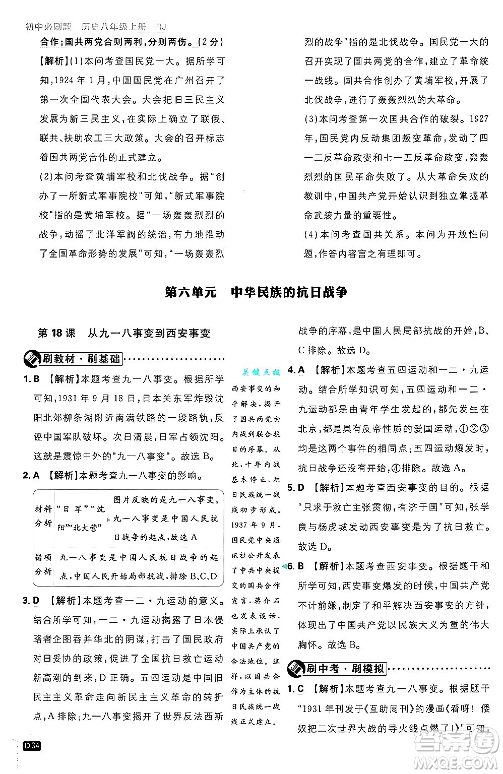 開明出版社2025屆初中必刷題拔尖提優(yōu)訓練八年級歷史上冊人教版答案