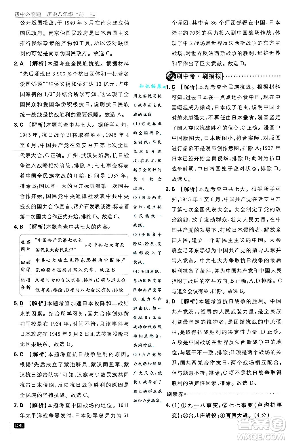 開明出版社2025屆初中必刷題拔尖提優(yōu)訓練八年級歷史上冊人教版答案