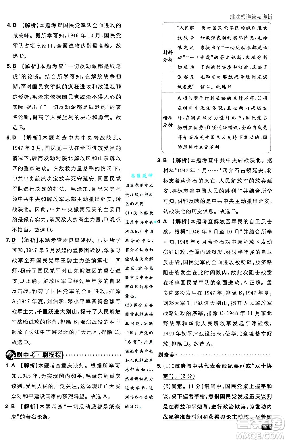 開明出版社2025屆初中必刷題拔尖提優(yōu)訓練八年級歷史上冊人教版答案