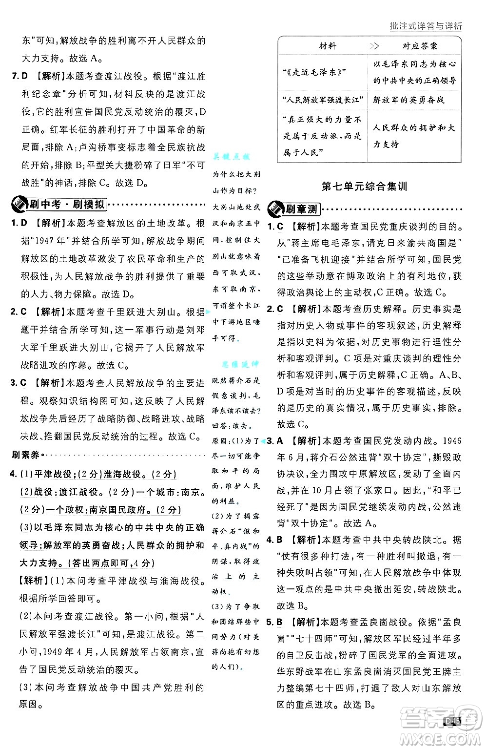 開明出版社2025屆初中必刷題拔尖提優(yōu)訓練八年級歷史上冊人教版答案