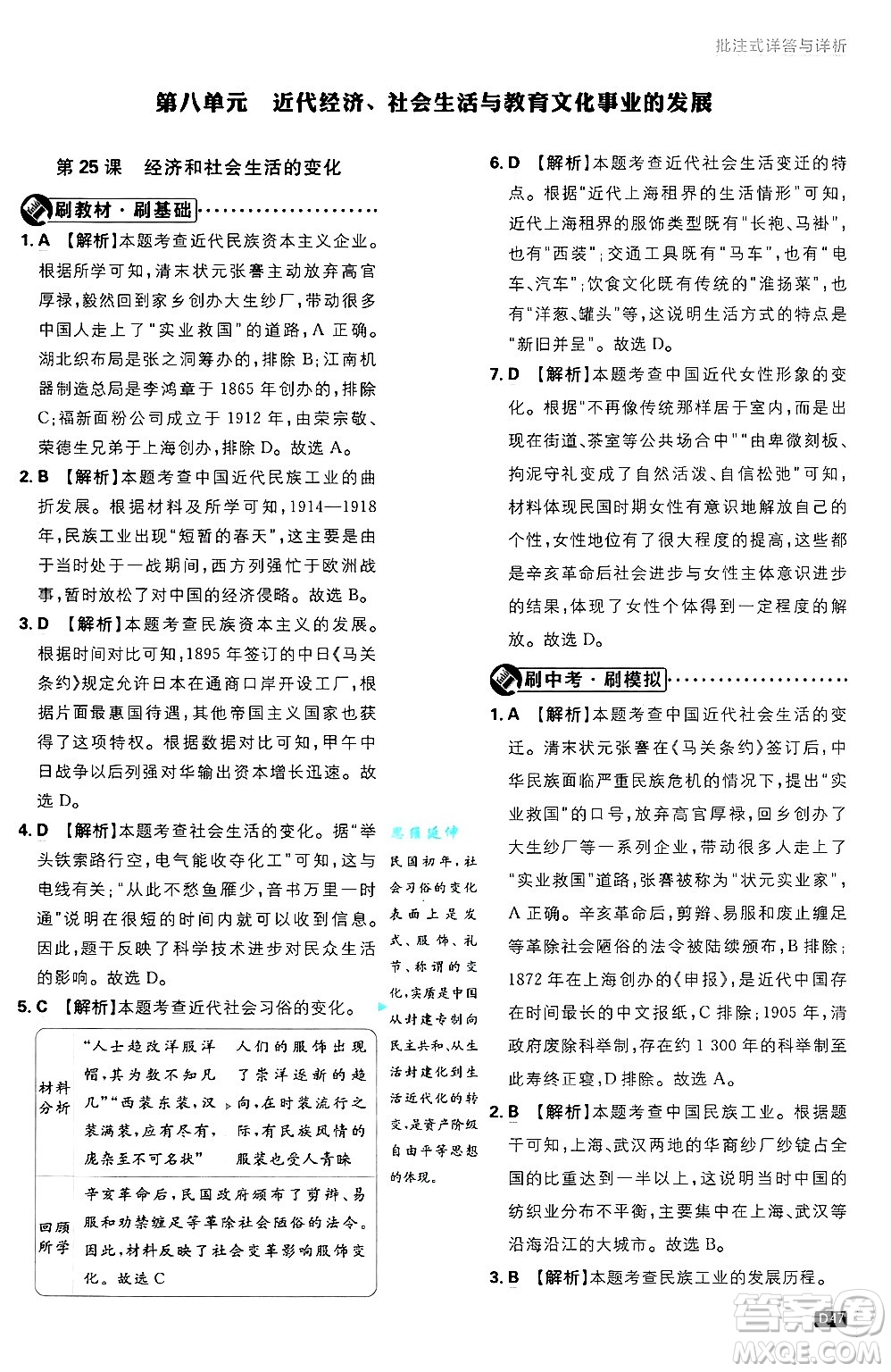 開明出版社2025屆初中必刷題拔尖提優(yōu)訓練八年級歷史上冊人教版答案