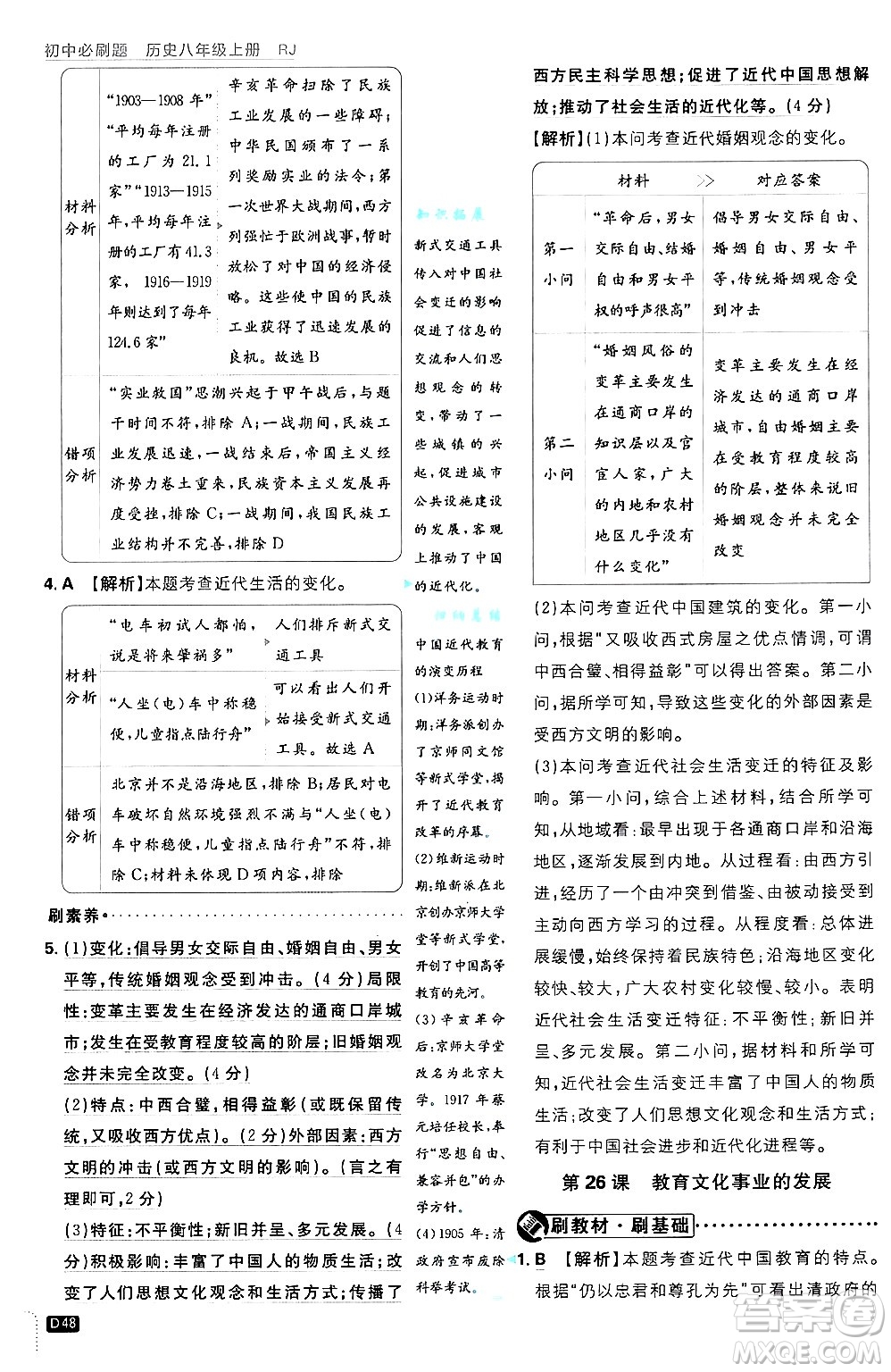 開明出版社2025屆初中必刷題拔尖提優(yōu)訓練八年級歷史上冊人教版答案