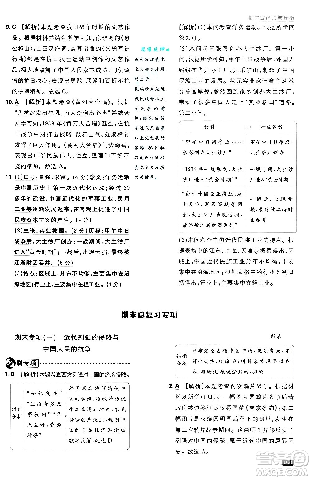 開明出版社2025屆初中必刷題拔尖提優(yōu)訓練八年級歷史上冊人教版答案