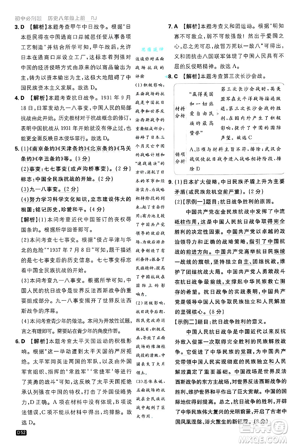 開明出版社2025屆初中必刷題拔尖提優(yōu)訓練八年級歷史上冊人教版答案