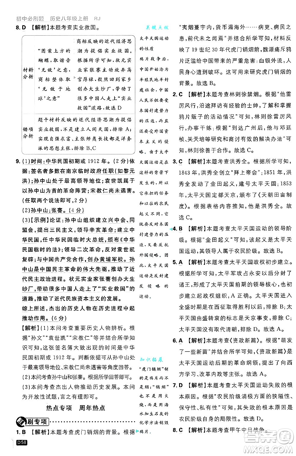 開明出版社2025屆初中必刷題拔尖提優(yōu)訓練八年級歷史上冊人教版答案