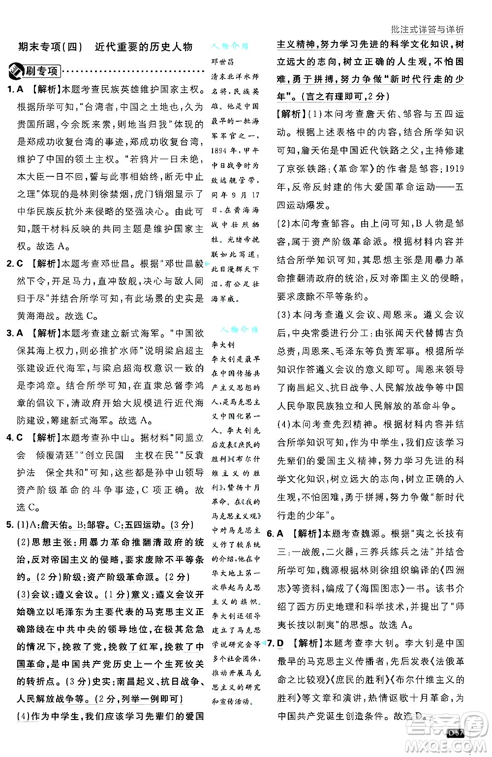 開明出版社2025屆初中必刷題拔尖提優(yōu)訓練八年級歷史上冊人教版答案