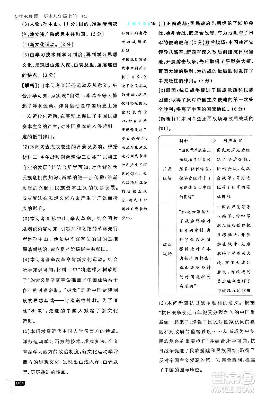 開明出版社2025屆初中必刷題拔尖提優(yōu)訓練八年級歷史上冊人教版答案