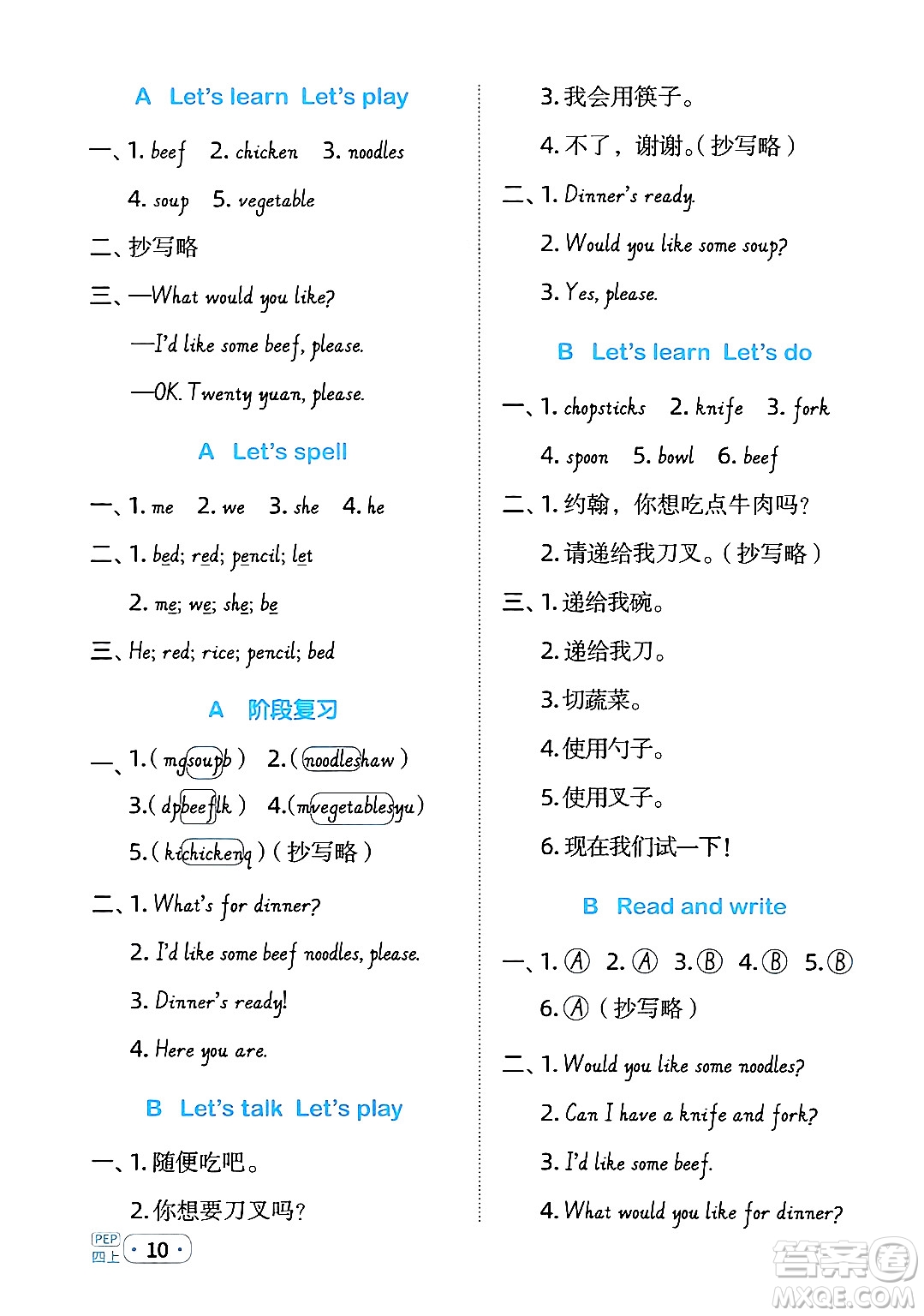 江西教育出版社2024年秋陽光同學(xué)默寫小達人四年級英語上冊人教PEP版答案