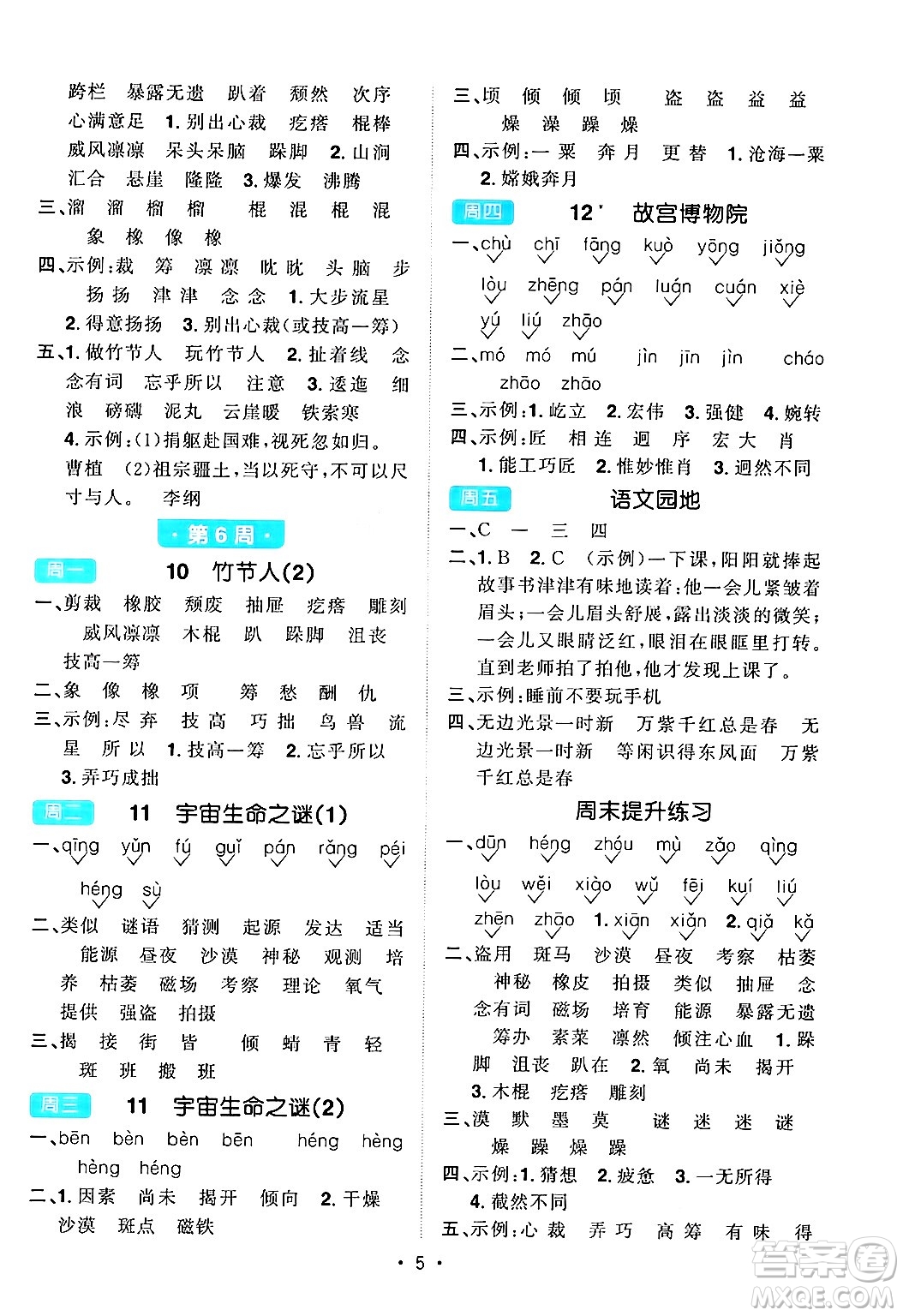 江西教育出版社2024年秋陽光同學默寫小達人六年級語文上冊通用版答案