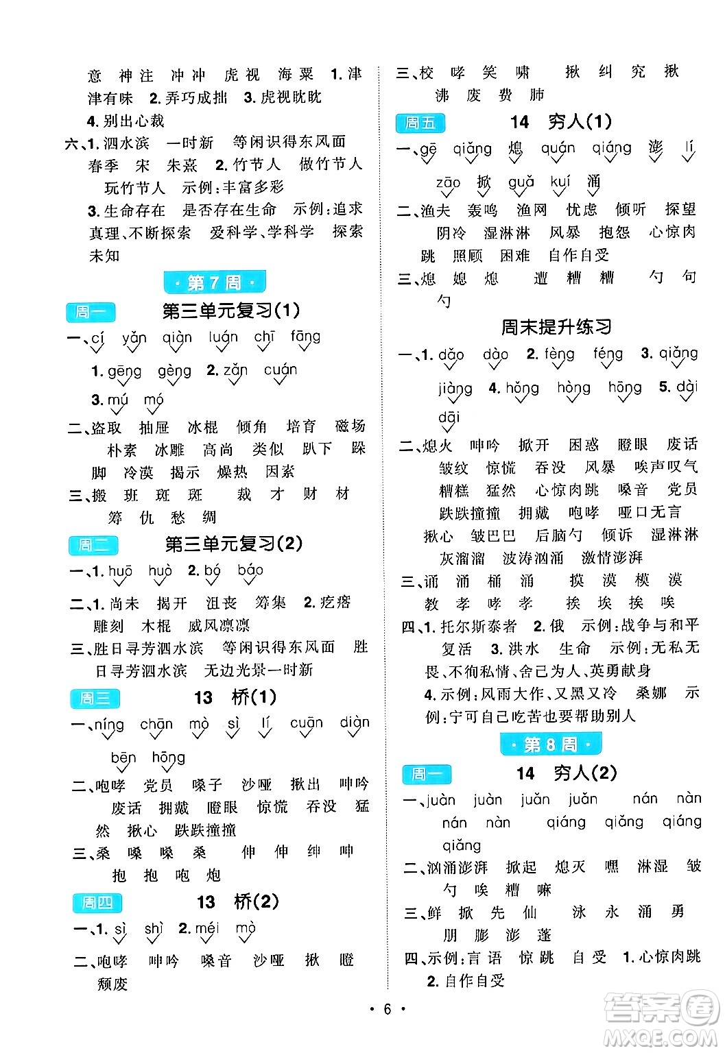 江西教育出版社2024年秋陽光同學默寫小達人六年級語文上冊通用版答案