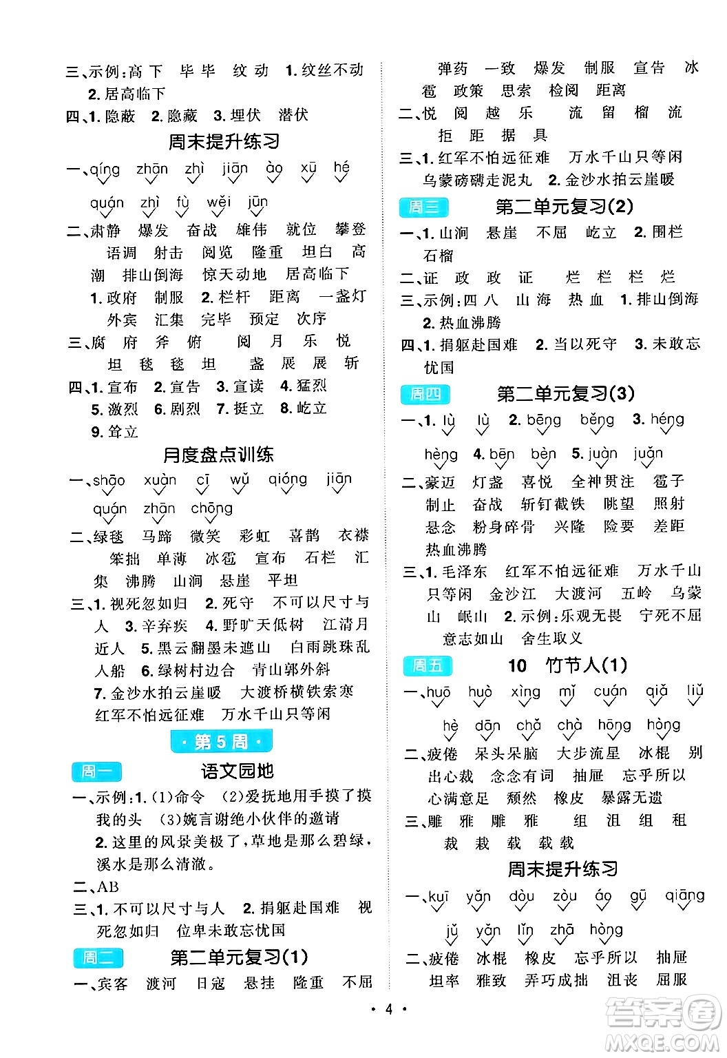 江西教育出版社2024年秋陽光同學默寫小達人六年級語文上冊通用版答案