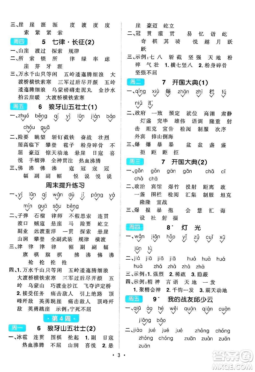 江西教育出版社2024年秋陽光同學默寫小達人六年級語文上冊通用版答案