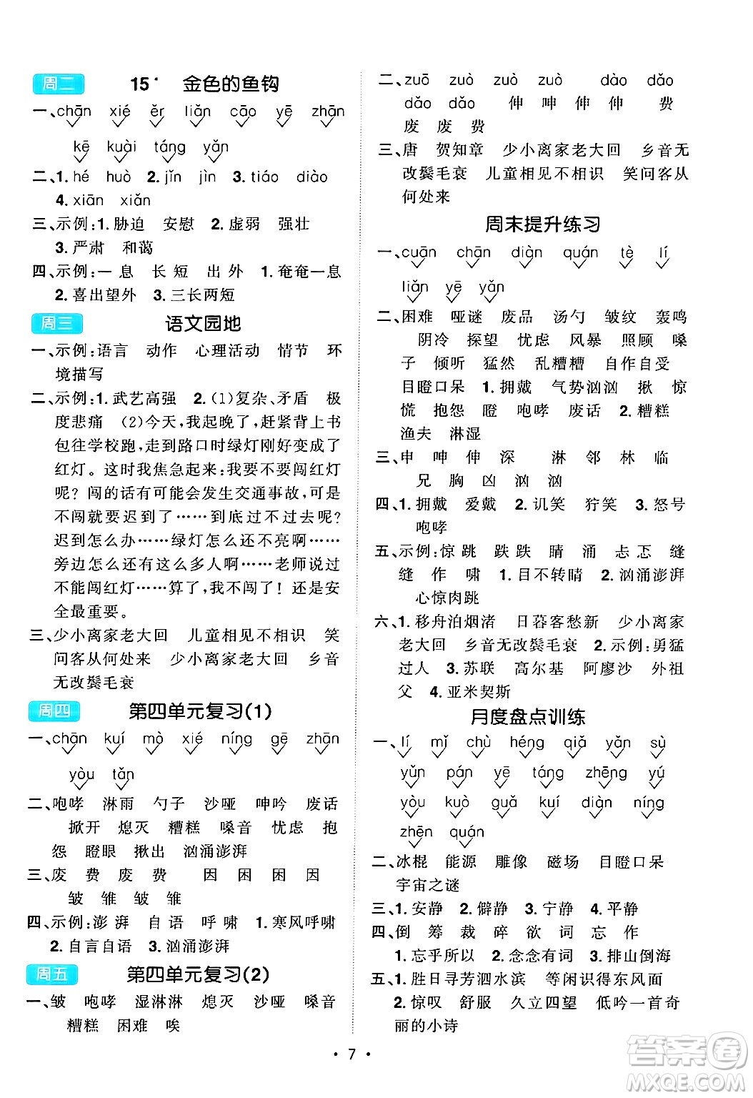 江西教育出版社2024年秋陽光同學默寫小達人六年級語文上冊通用版答案