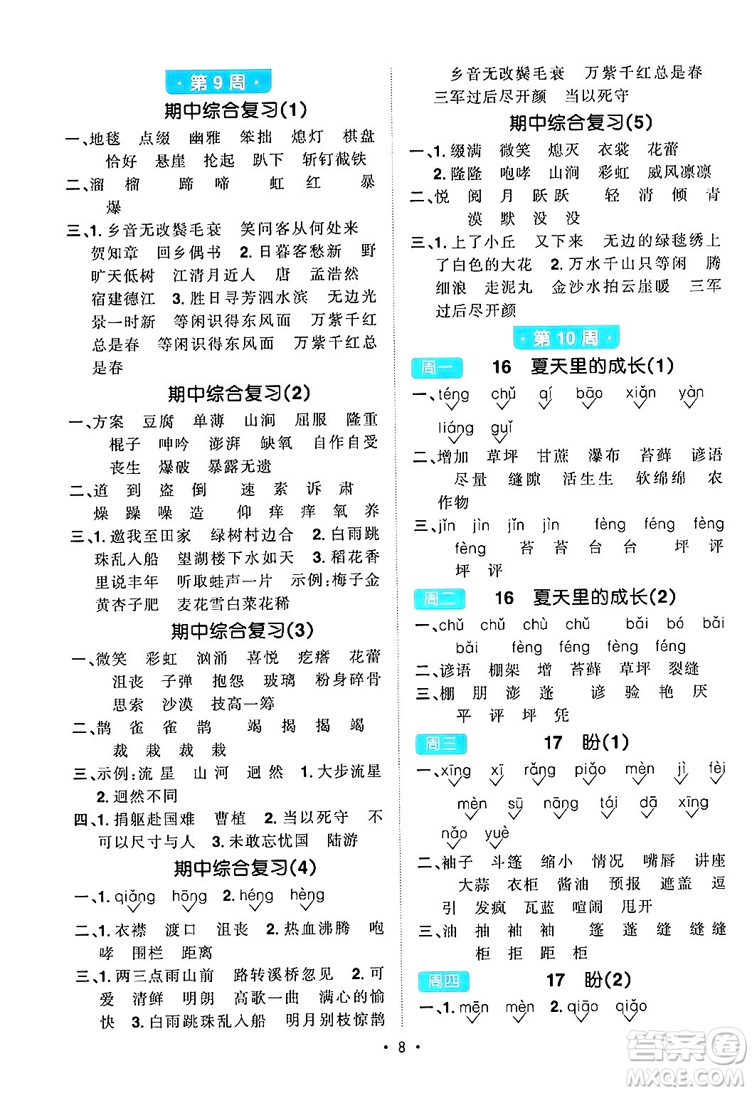 江西教育出版社2024年秋陽光同學默寫小達人六年級語文上冊通用版答案