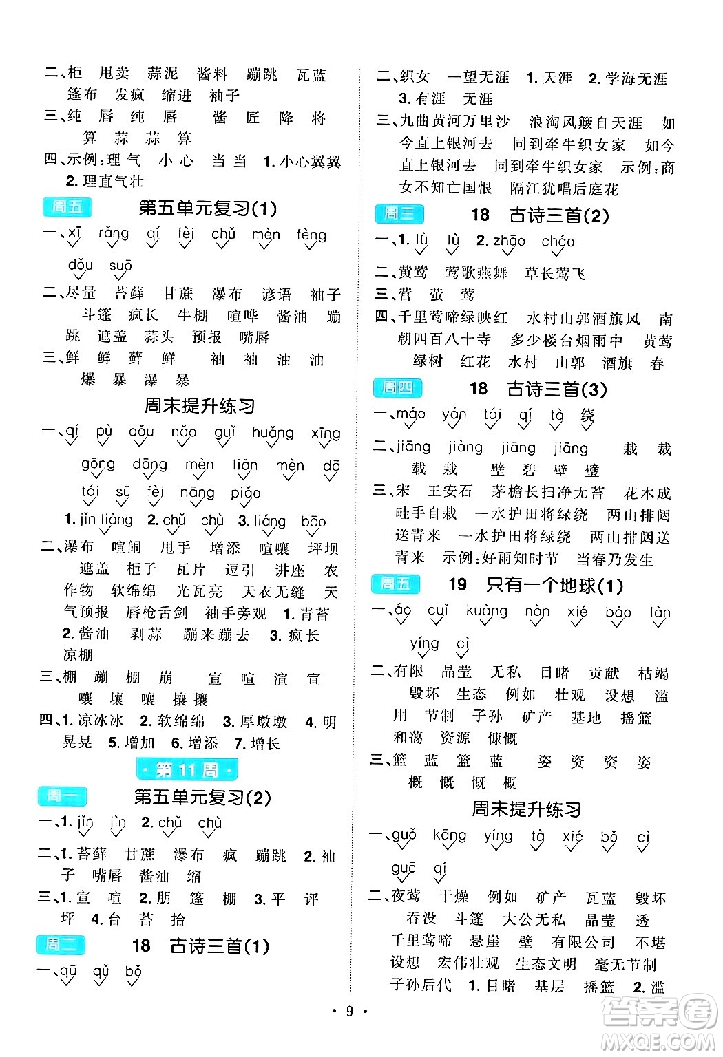 江西教育出版社2024年秋陽光同學默寫小達人六年級語文上冊通用版答案