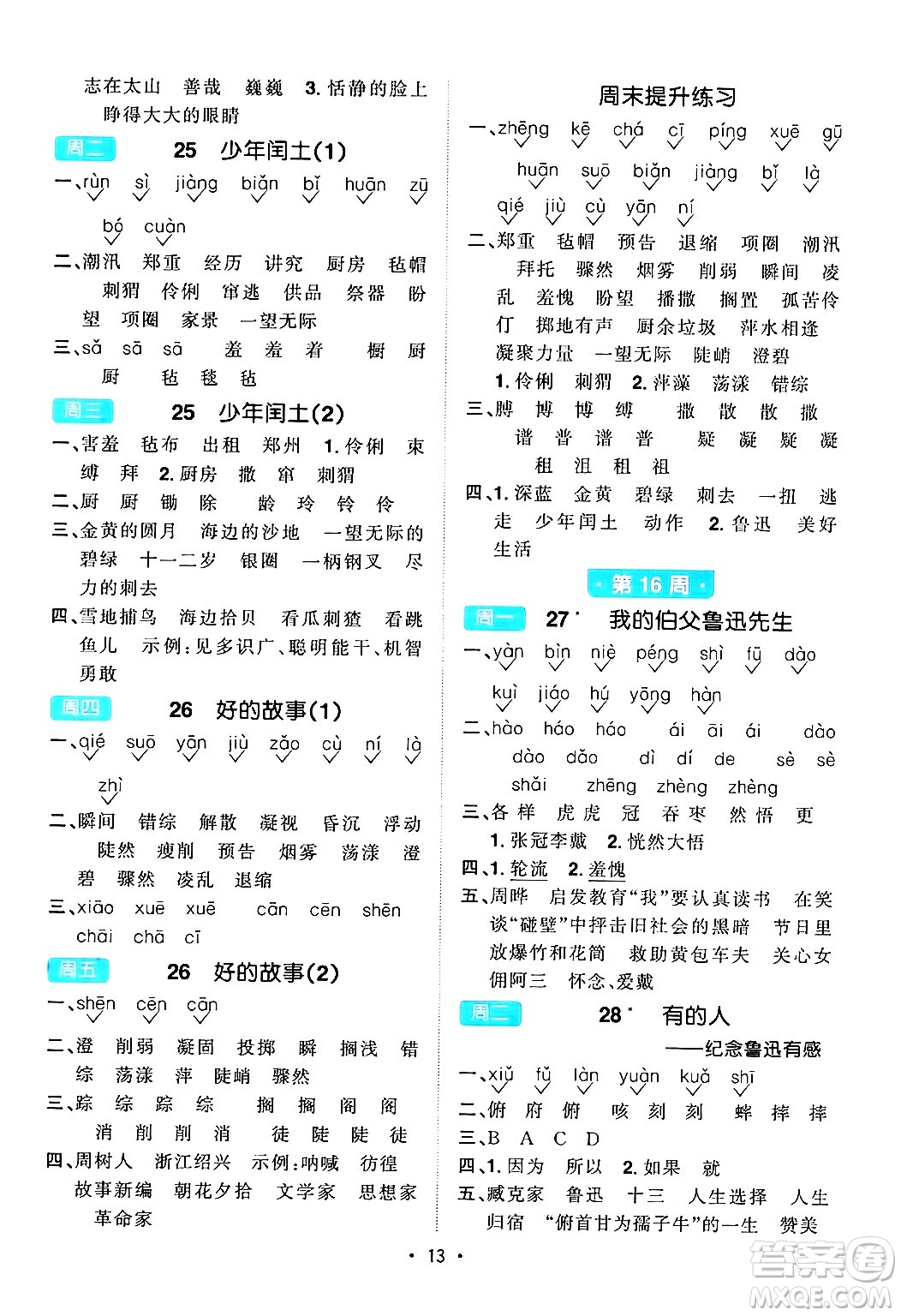 江西教育出版社2024年秋陽光同學默寫小達人六年級語文上冊通用版答案