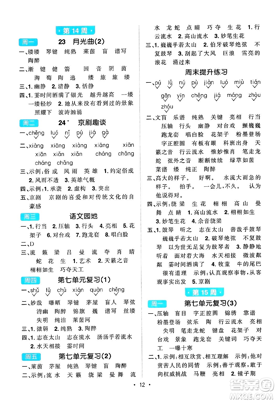 江西教育出版社2024年秋陽光同學默寫小達人六年級語文上冊通用版答案