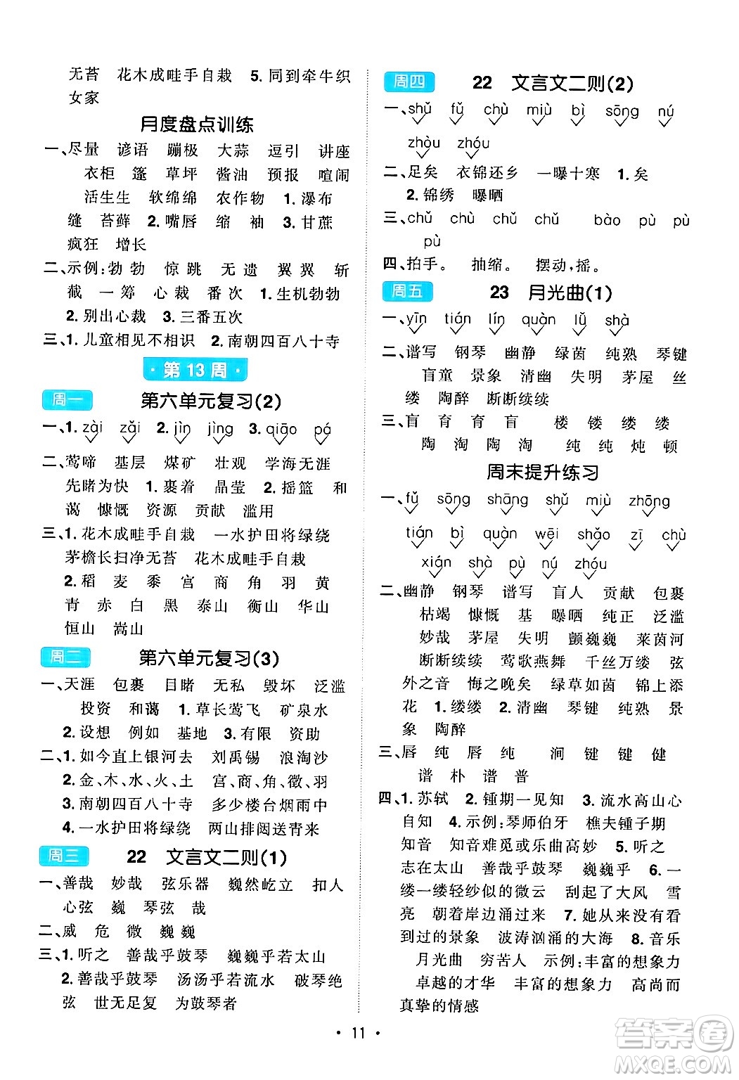 江西教育出版社2024年秋陽光同學默寫小達人六年級語文上冊通用版答案