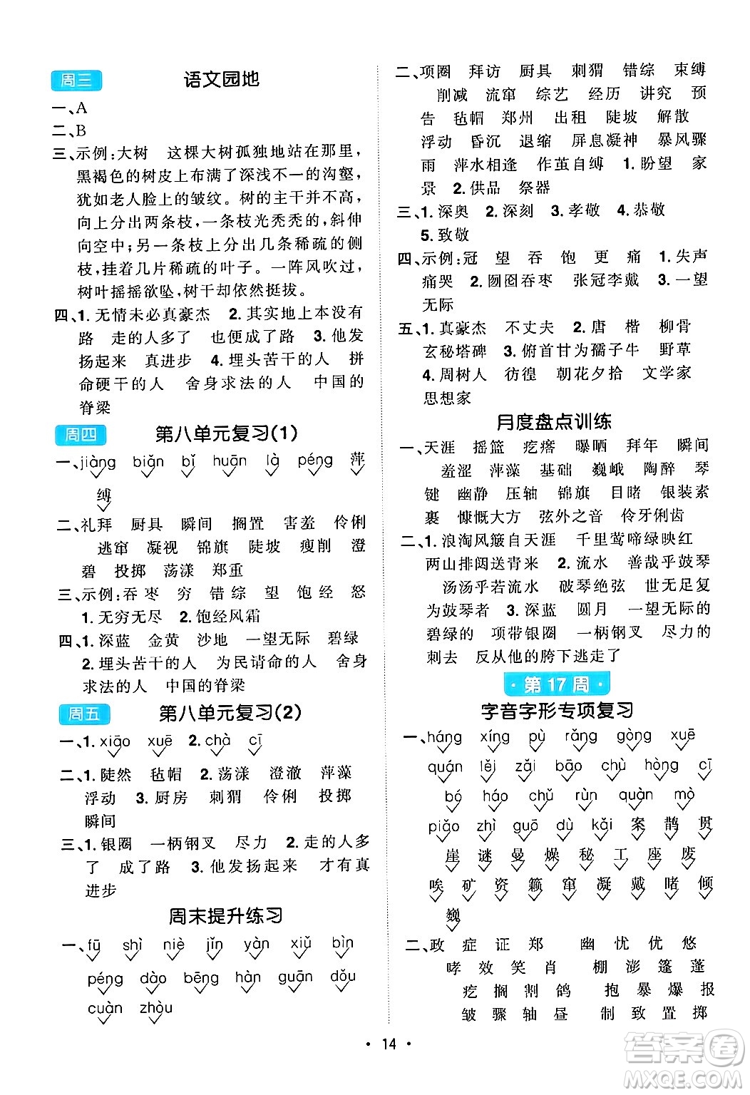 江西教育出版社2024年秋陽光同學默寫小達人六年級語文上冊通用版答案