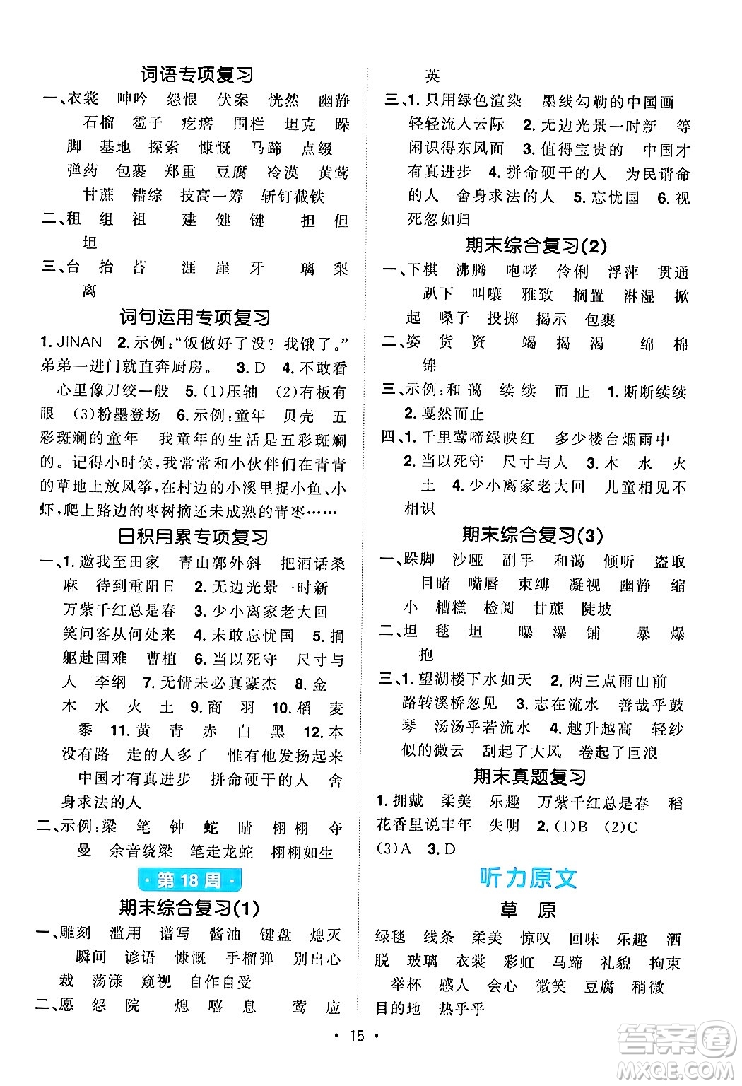 江西教育出版社2024年秋陽光同學默寫小達人六年級語文上冊通用版答案