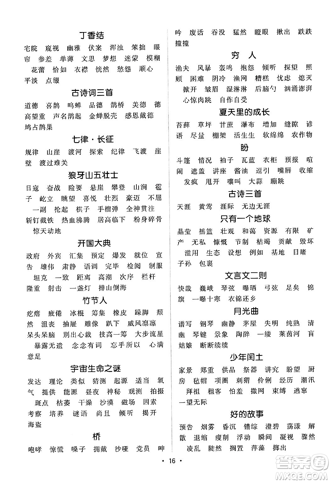 江西教育出版社2024年秋陽光同學默寫小達人六年級語文上冊通用版答案