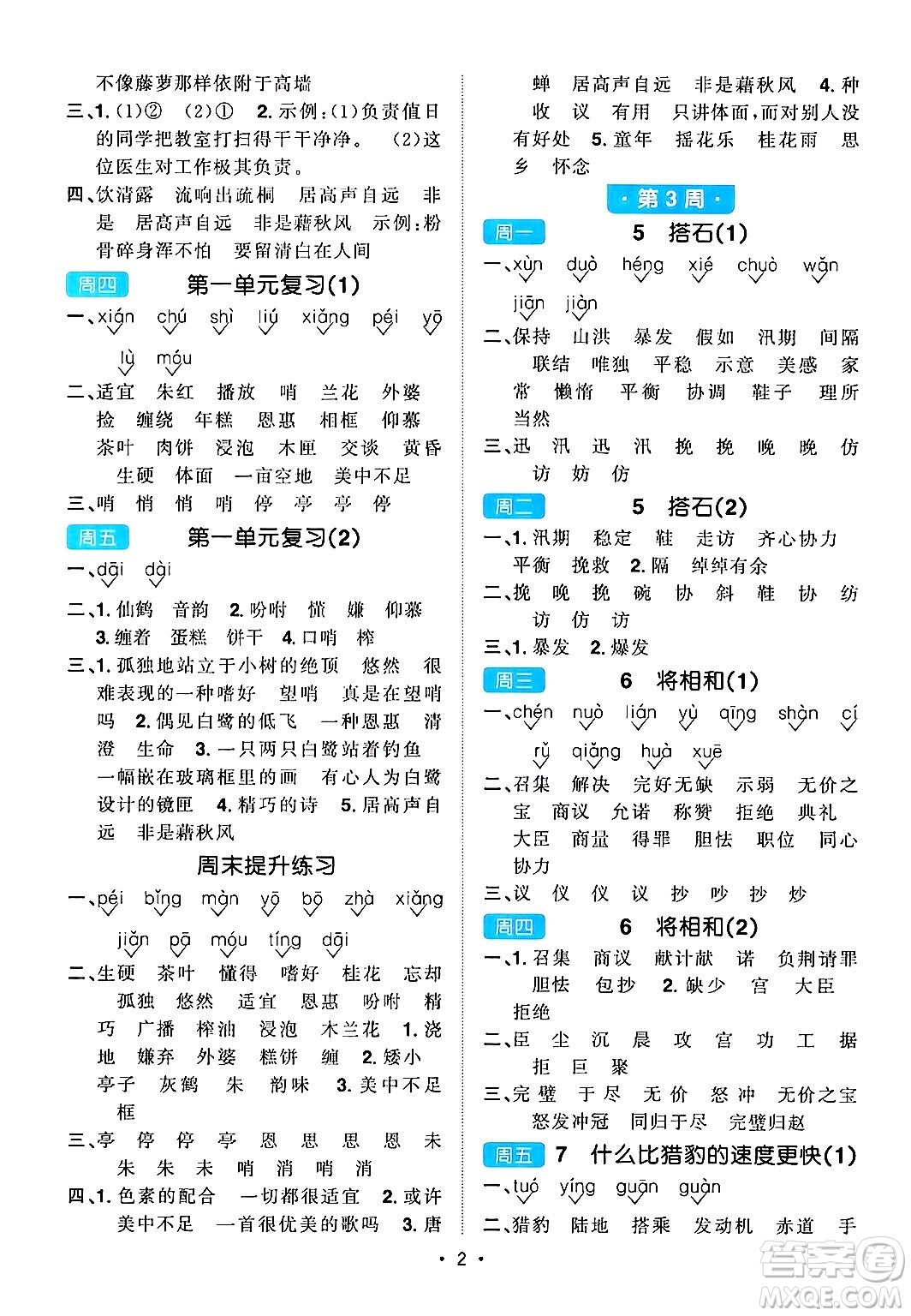 江西教育出版社2024年秋陽光同學(xué)默寫小達人五年級語文上冊通用版答案