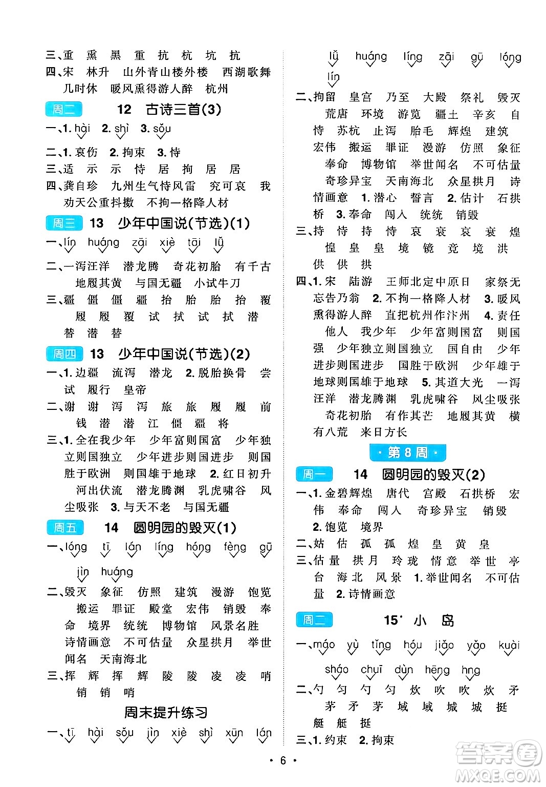 江西教育出版社2024年秋陽光同學(xué)默寫小達人五年級語文上冊通用版答案