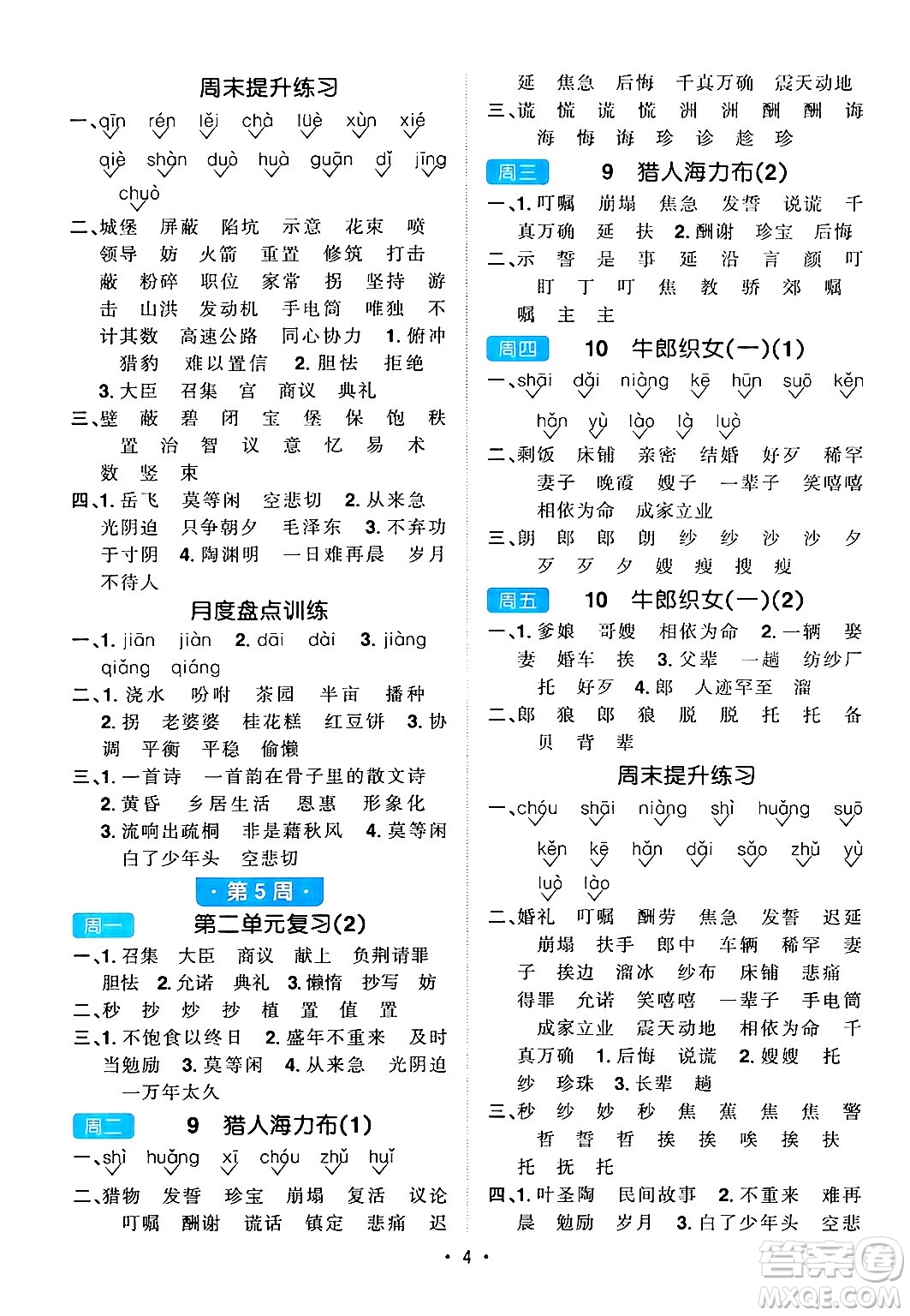 江西教育出版社2024年秋陽光同學(xué)默寫小達人五年級語文上冊通用版答案