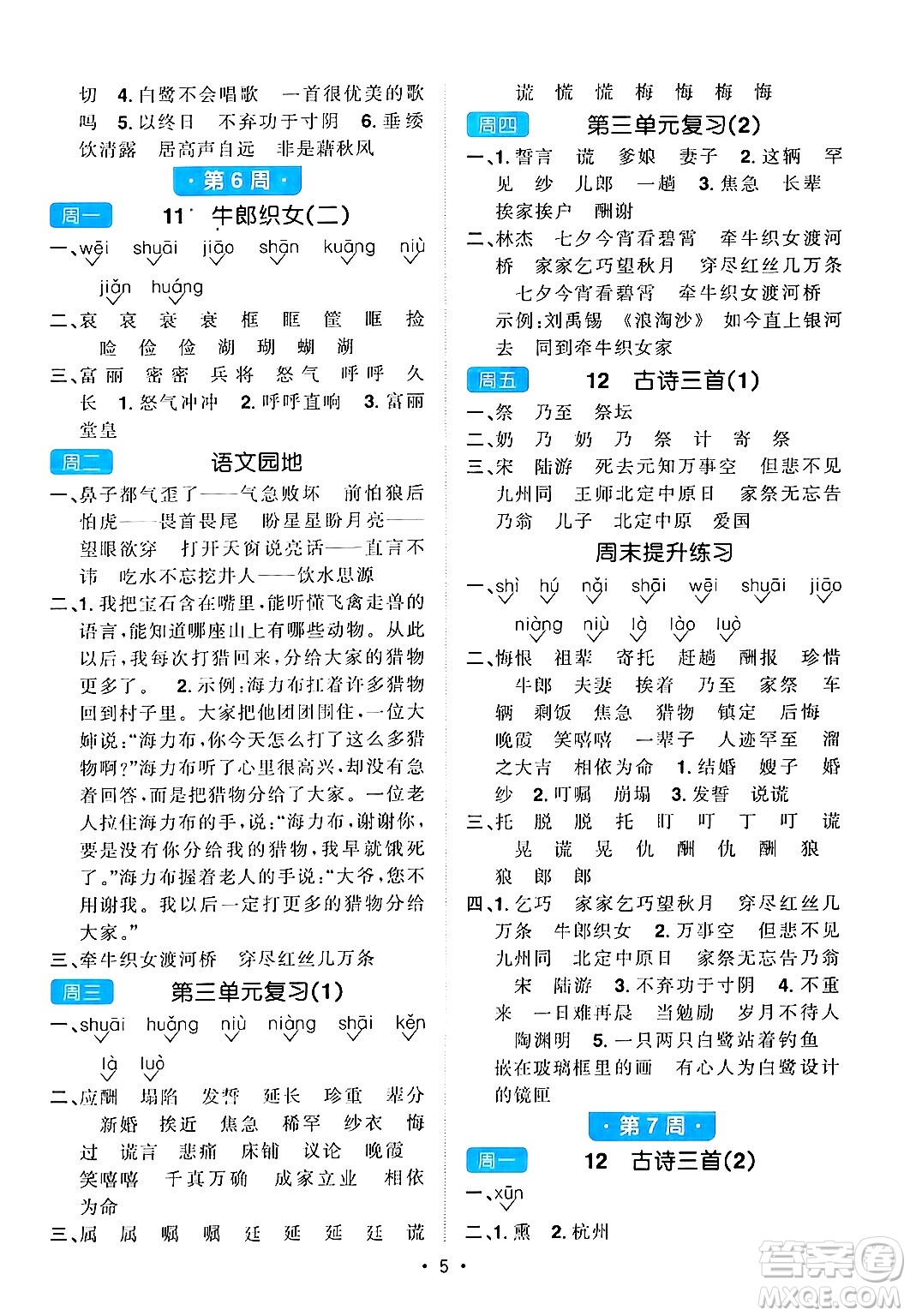 江西教育出版社2024年秋陽光同學(xué)默寫小達人五年級語文上冊通用版答案