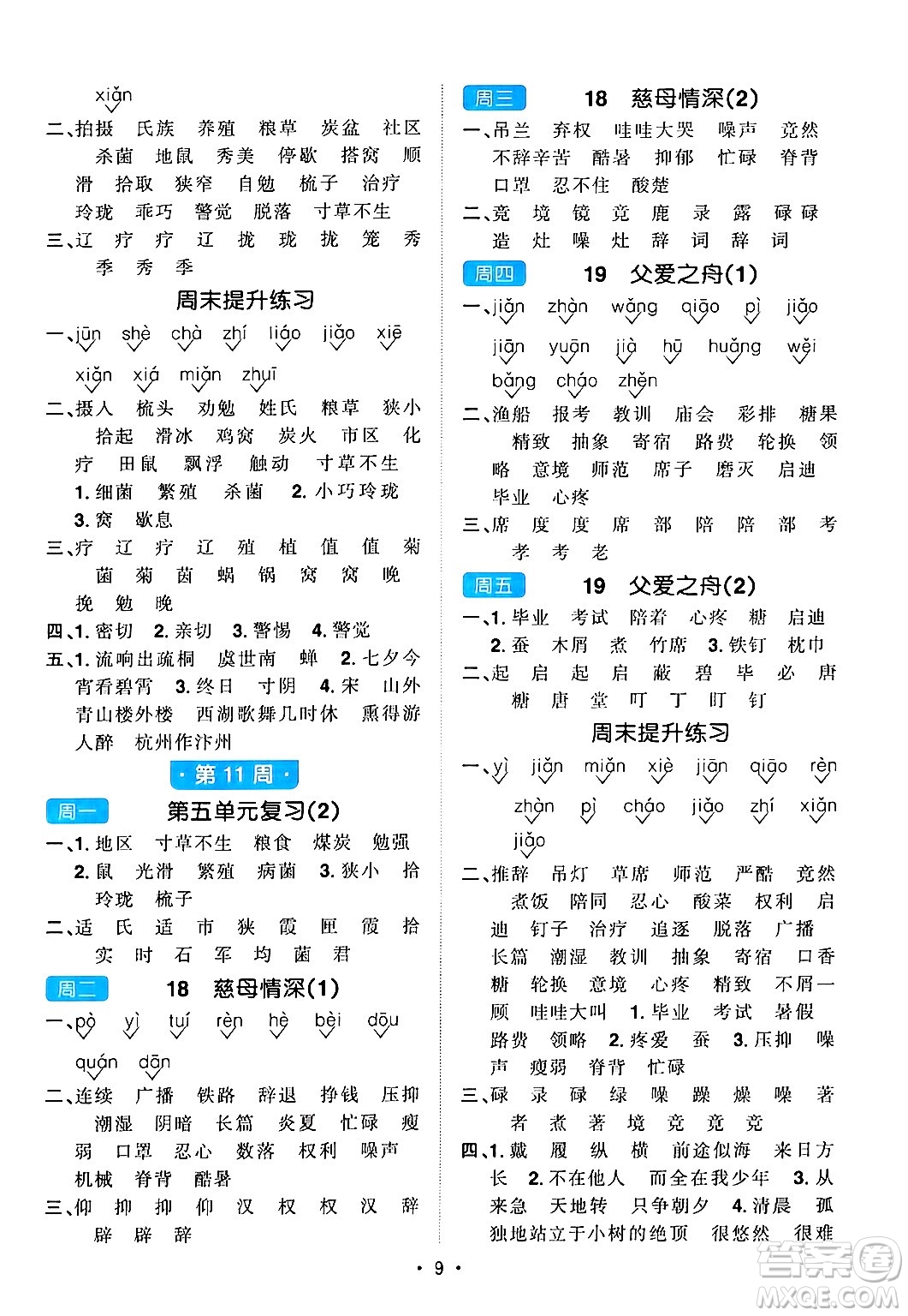 江西教育出版社2024年秋陽光同學(xué)默寫小達人五年級語文上冊通用版答案