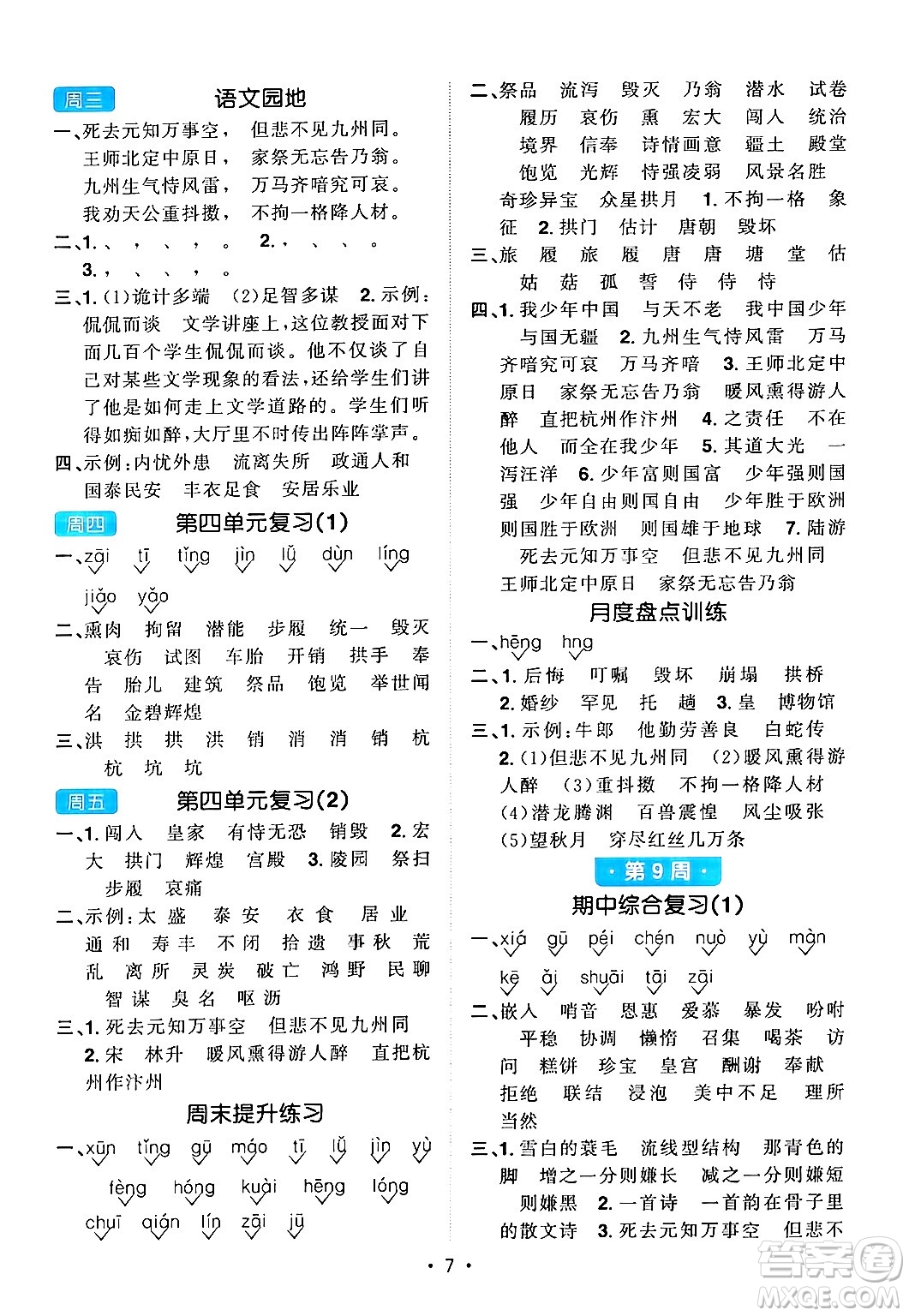 江西教育出版社2024年秋陽光同學(xué)默寫小達人五年級語文上冊通用版答案