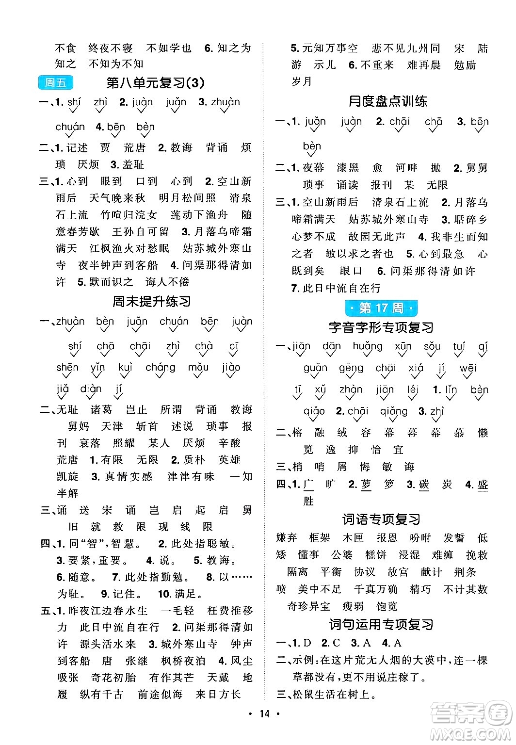 江西教育出版社2024年秋陽光同學(xué)默寫小達人五年級語文上冊通用版答案